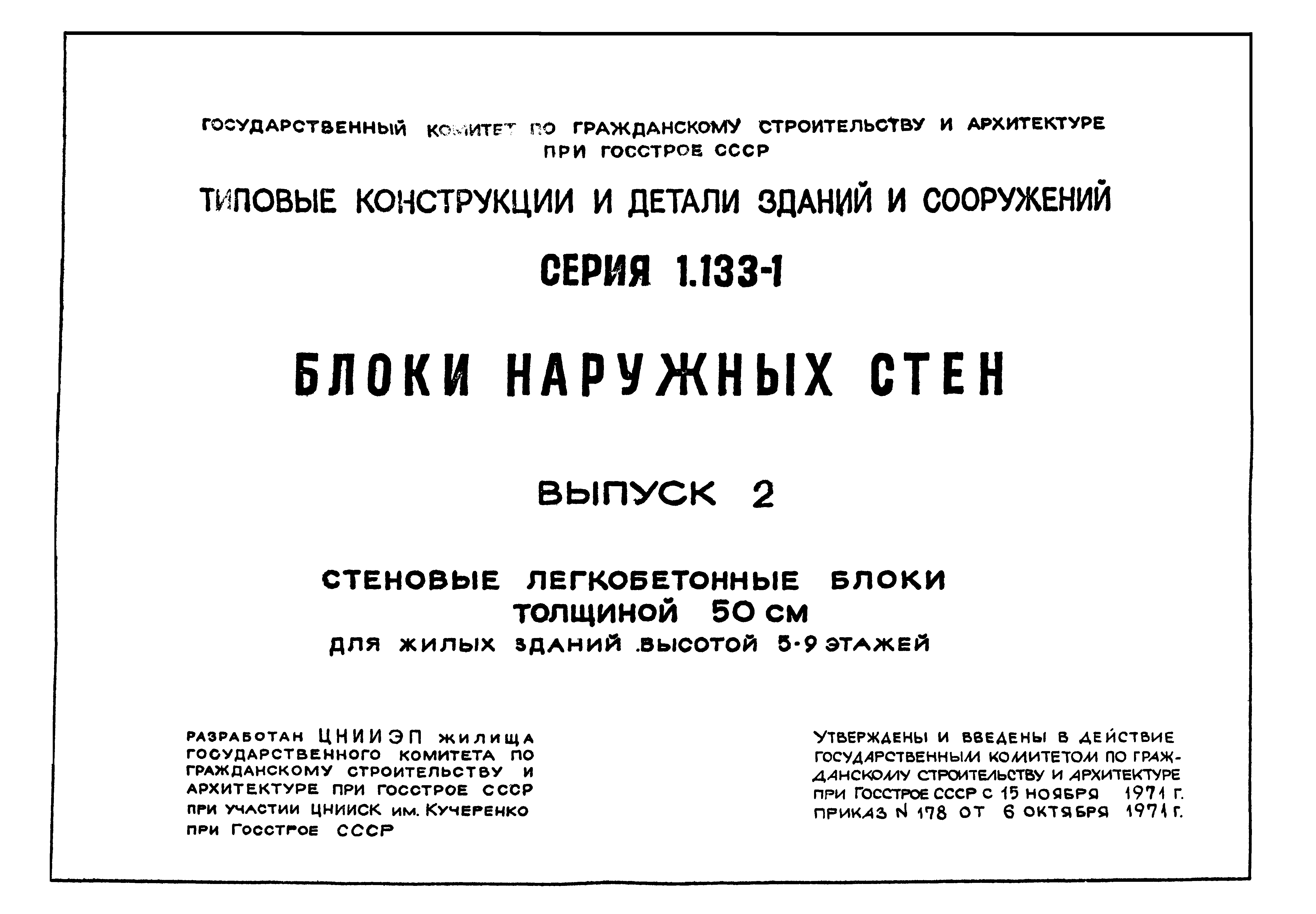 Серия 1.133-1