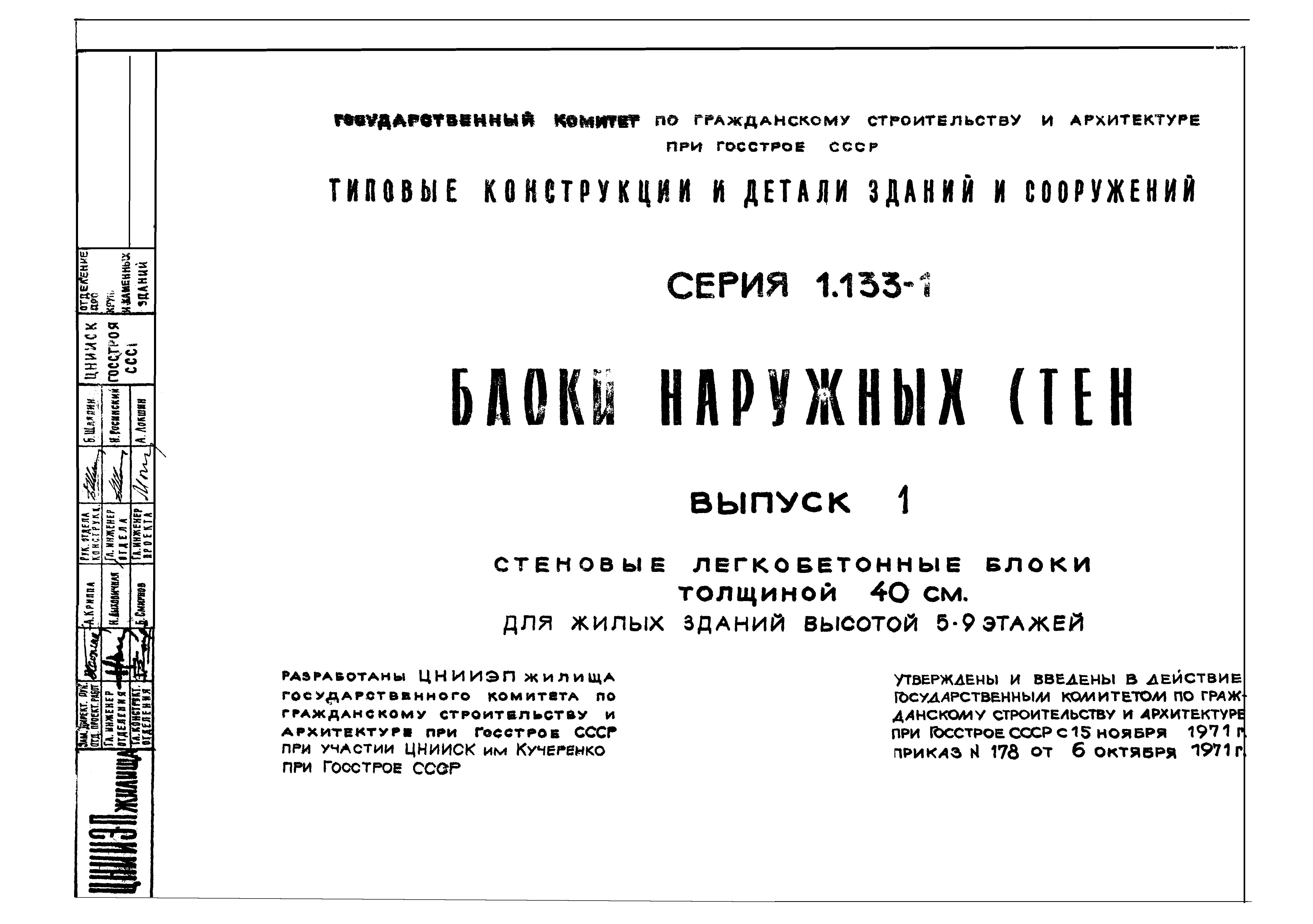 Серия 1.133-1