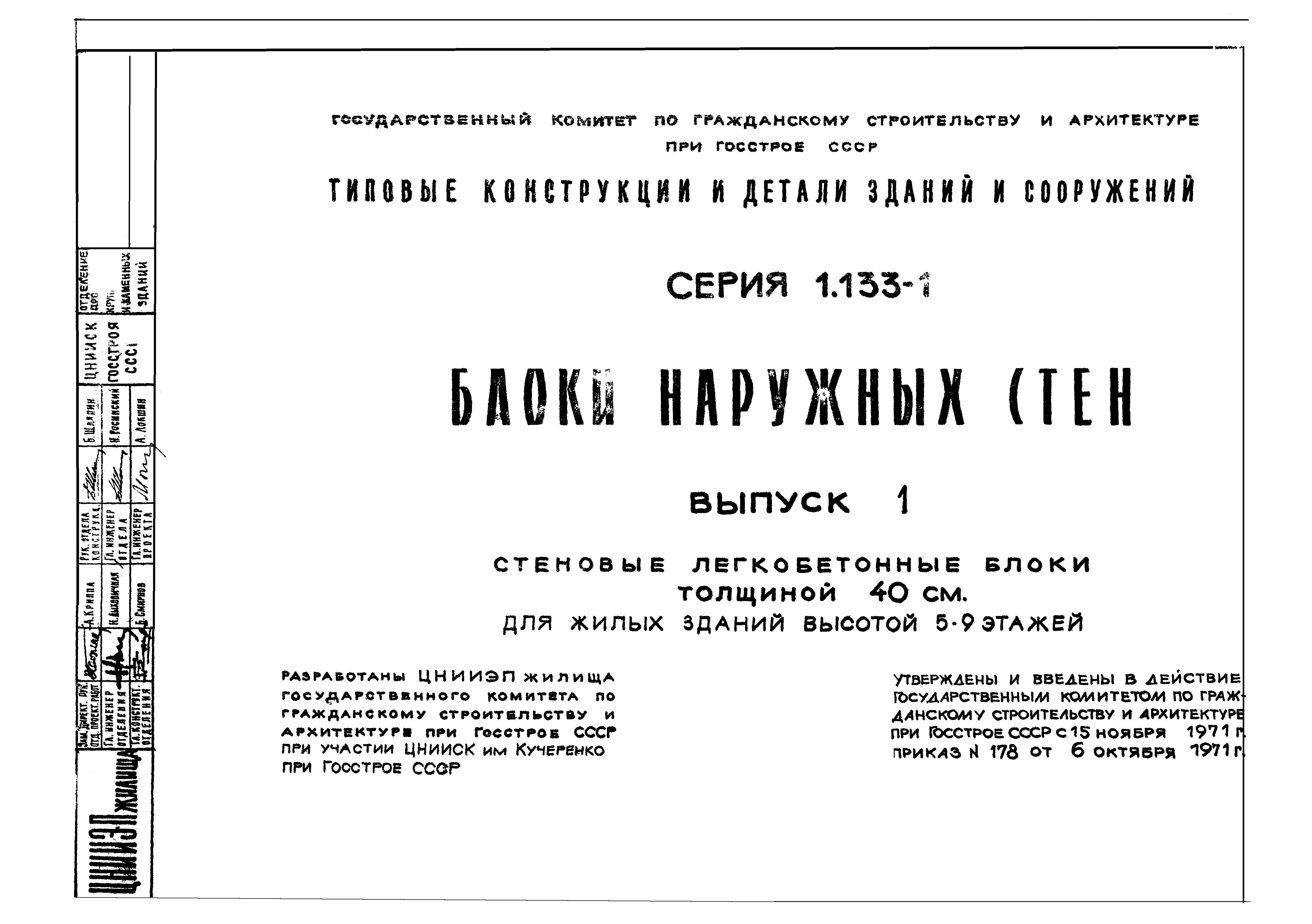 Серия 1.133-1