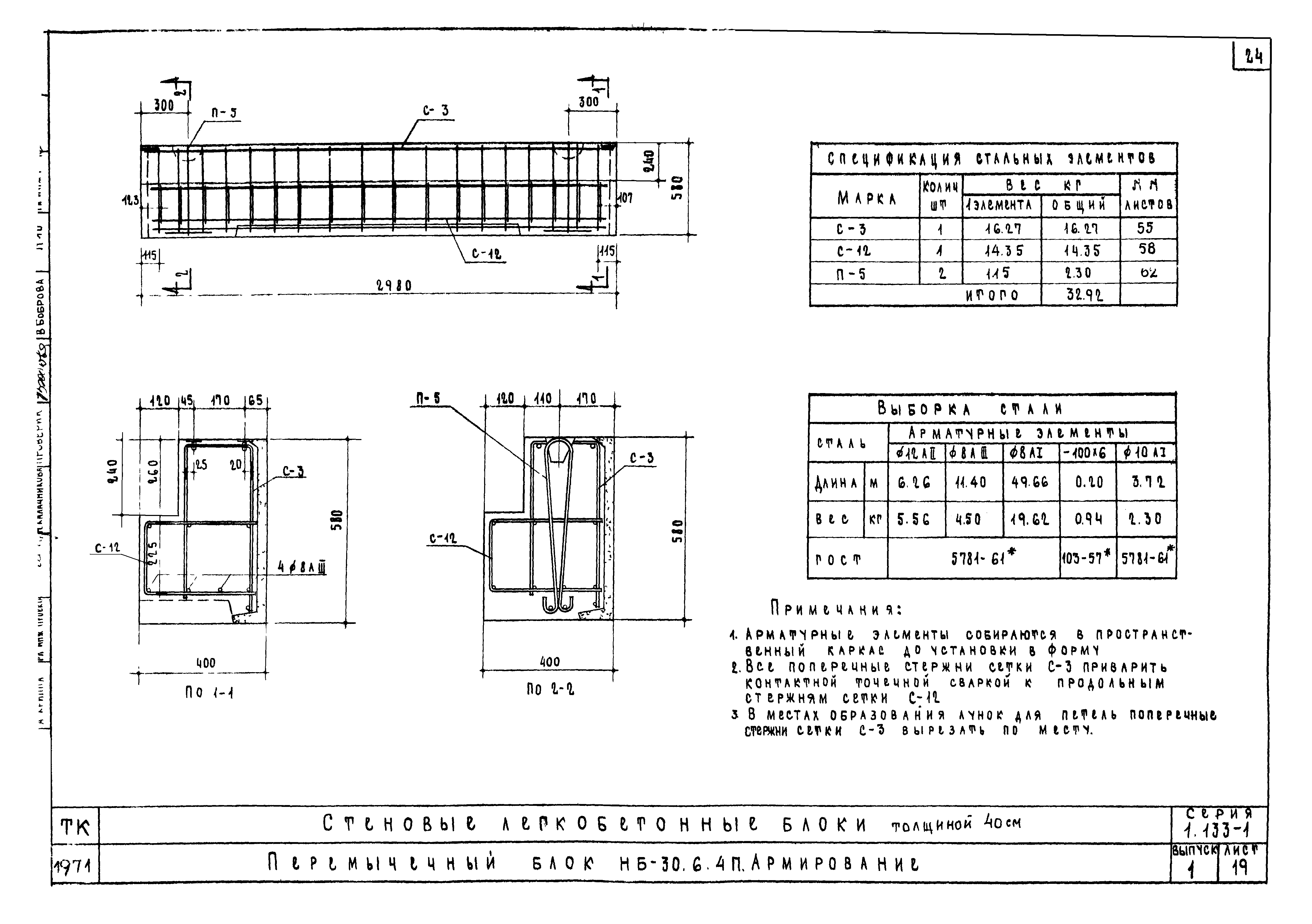 Серия 1.133-1