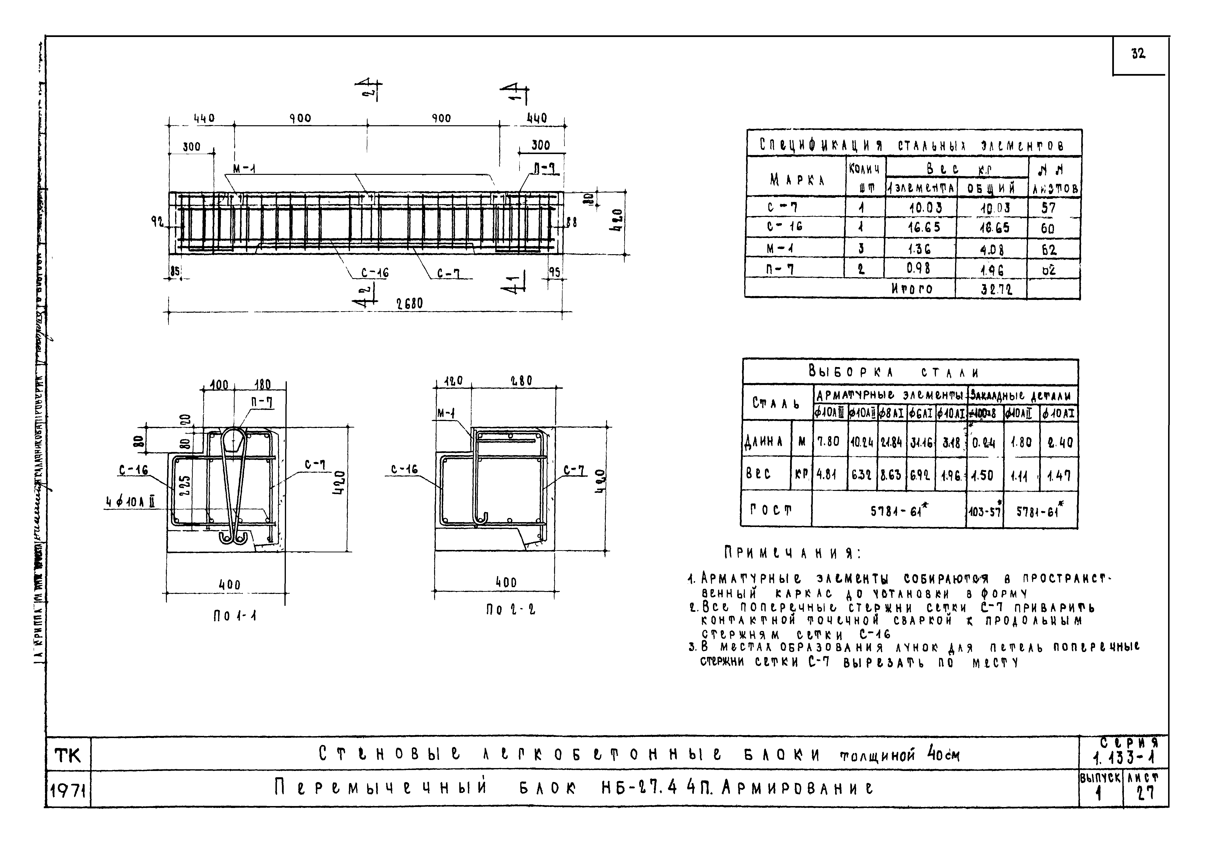 Серия 1.133-1