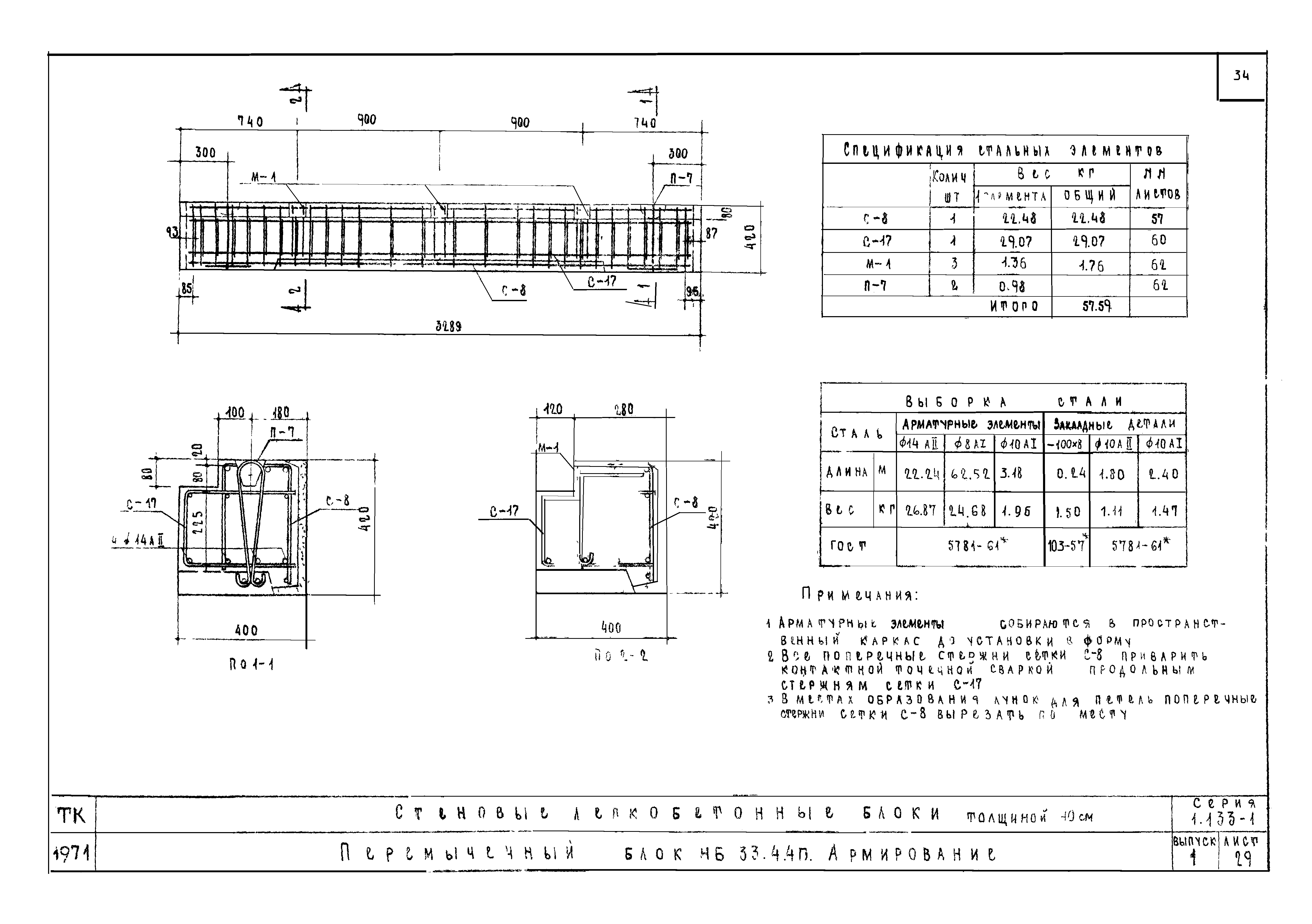 Серия 1.133-1