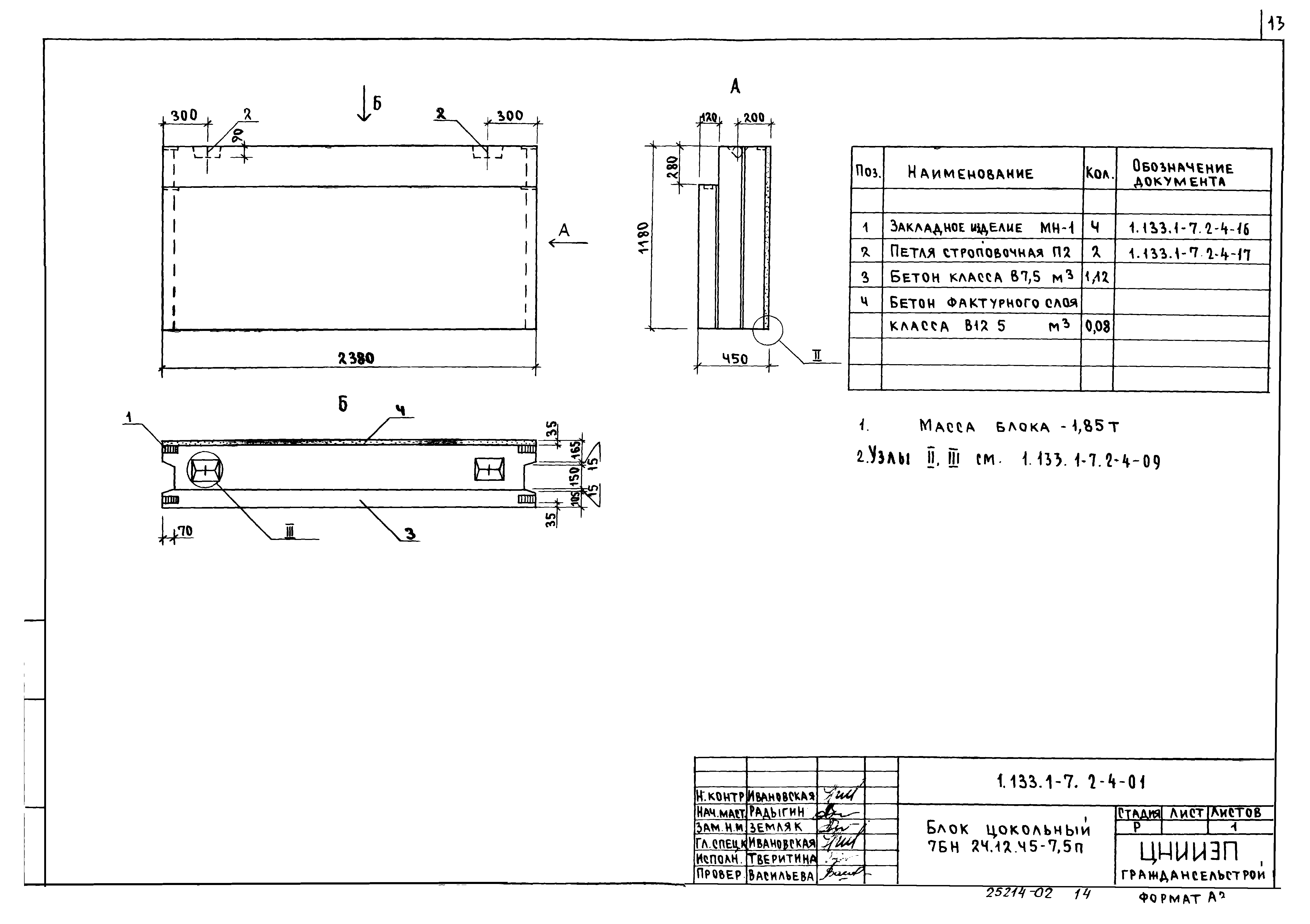 Серия 1.133.1-7