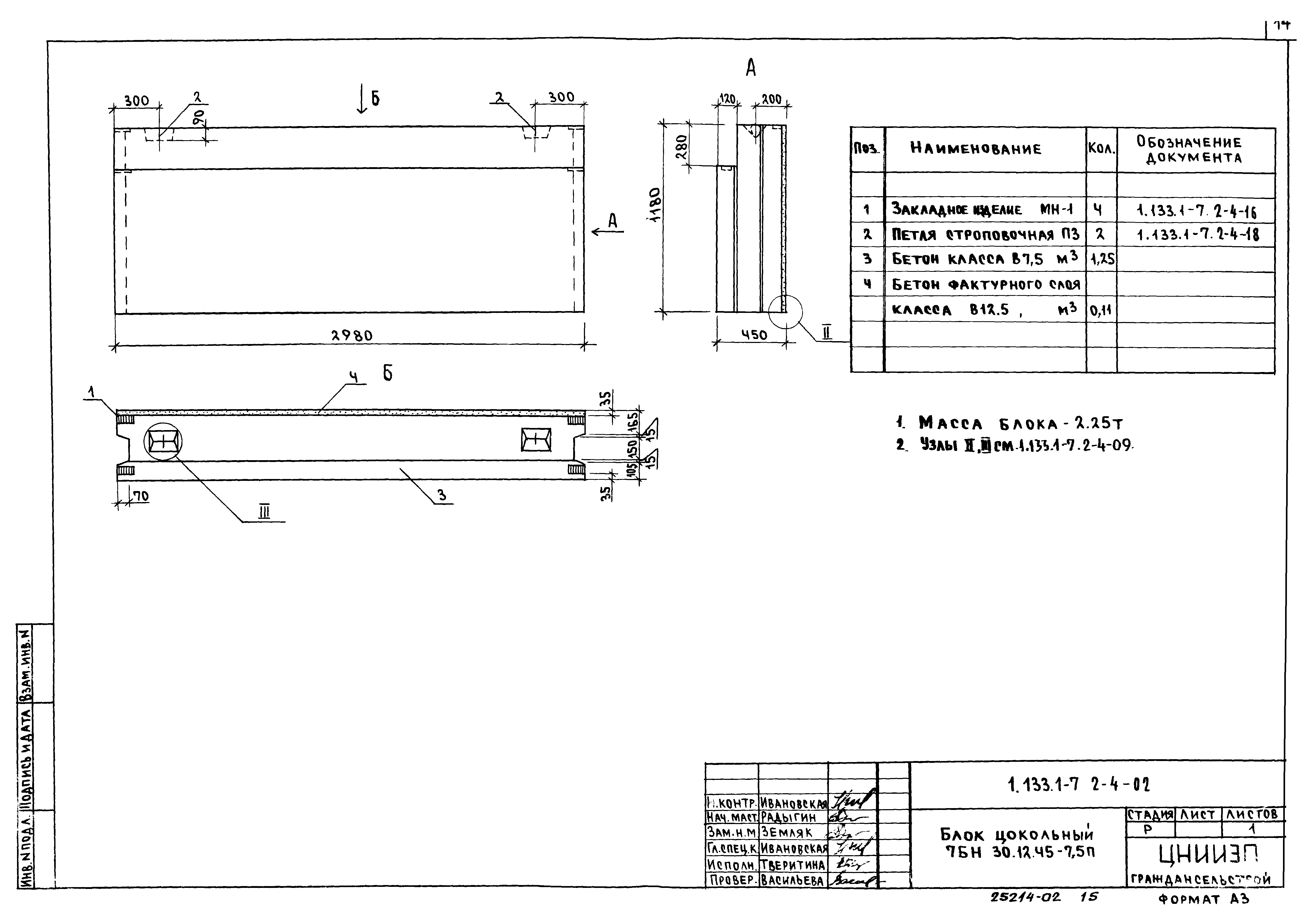 Серия 1.133.1-7