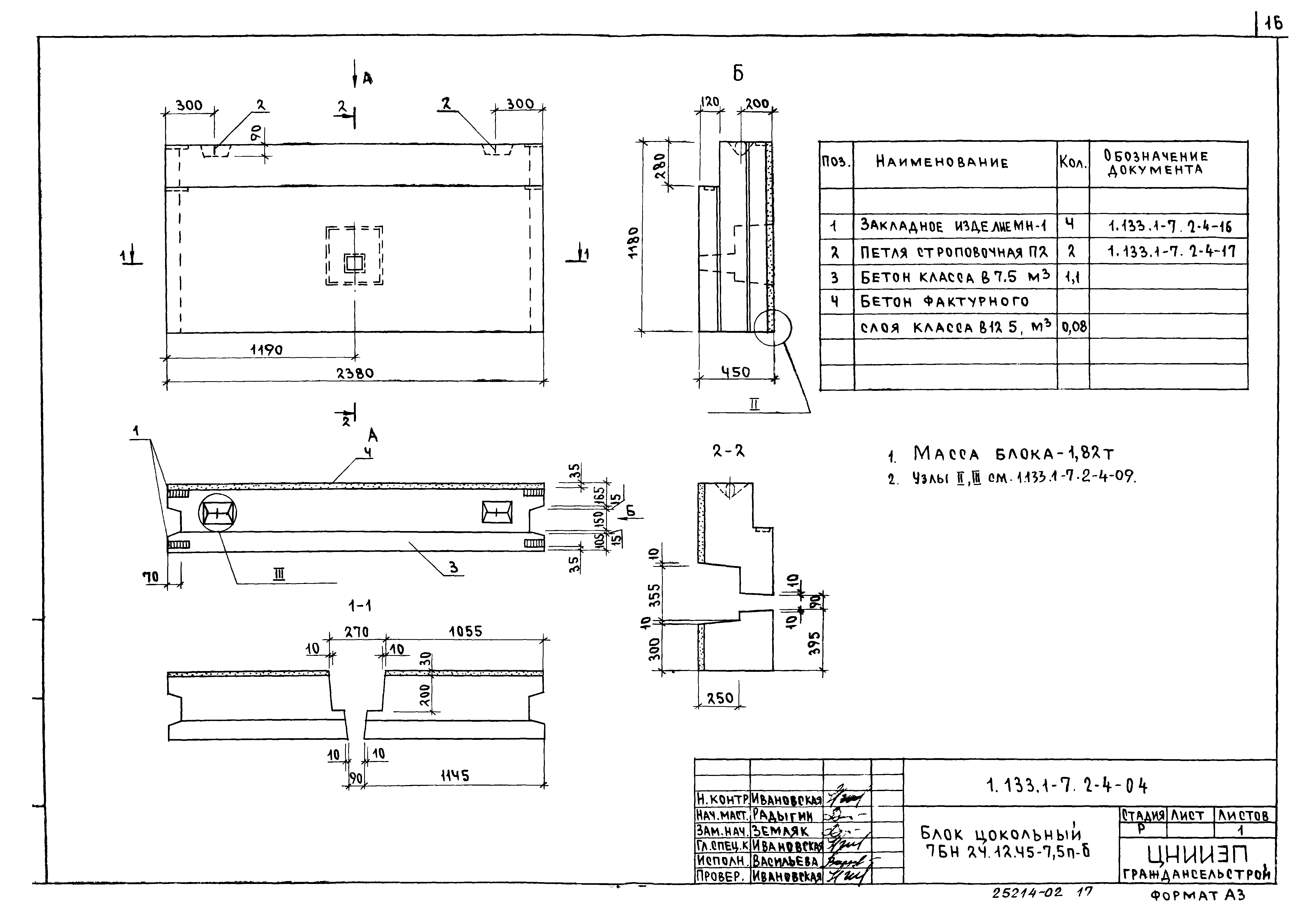 Серия 1.133.1-7