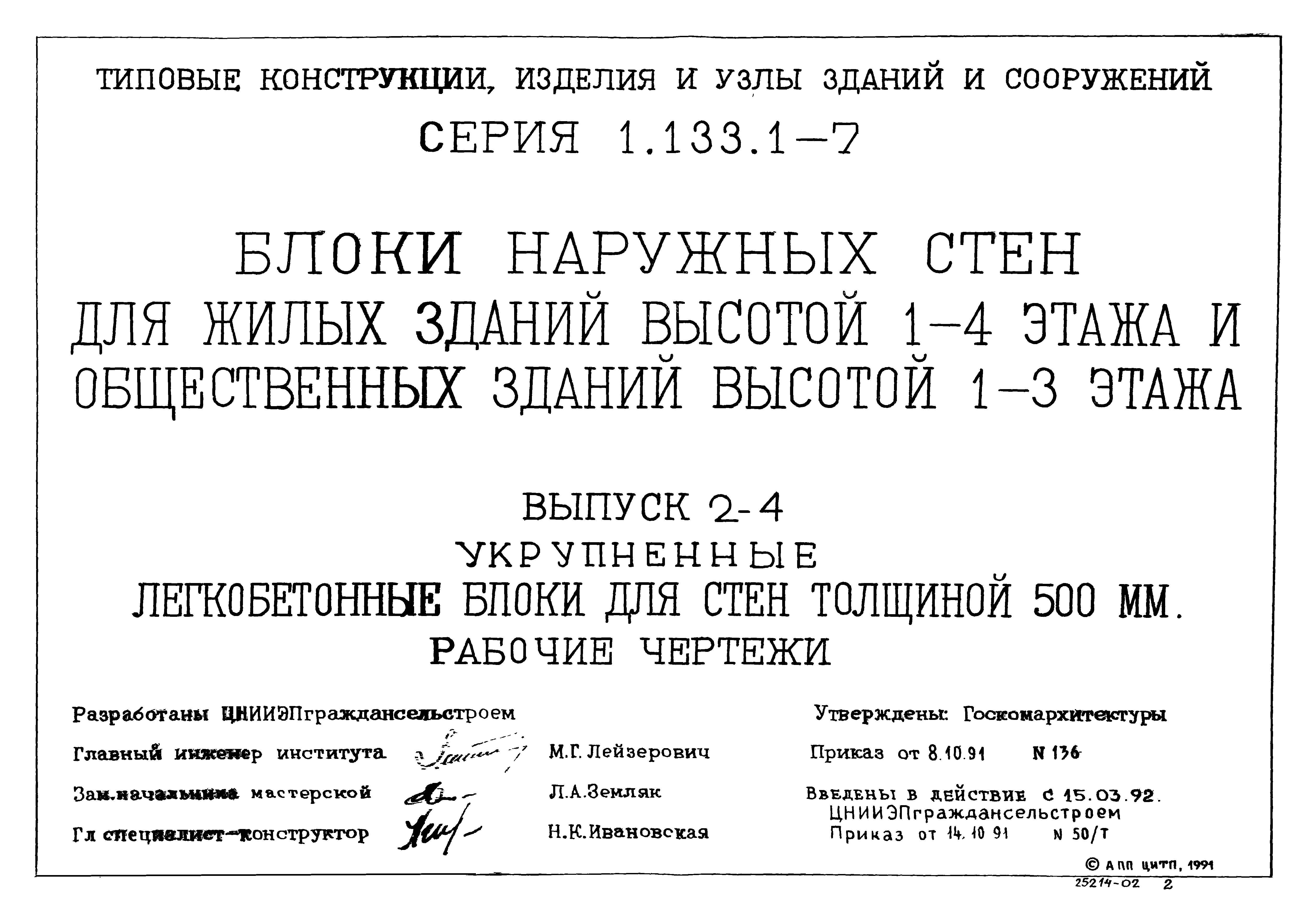 Серия 1.133.1-7