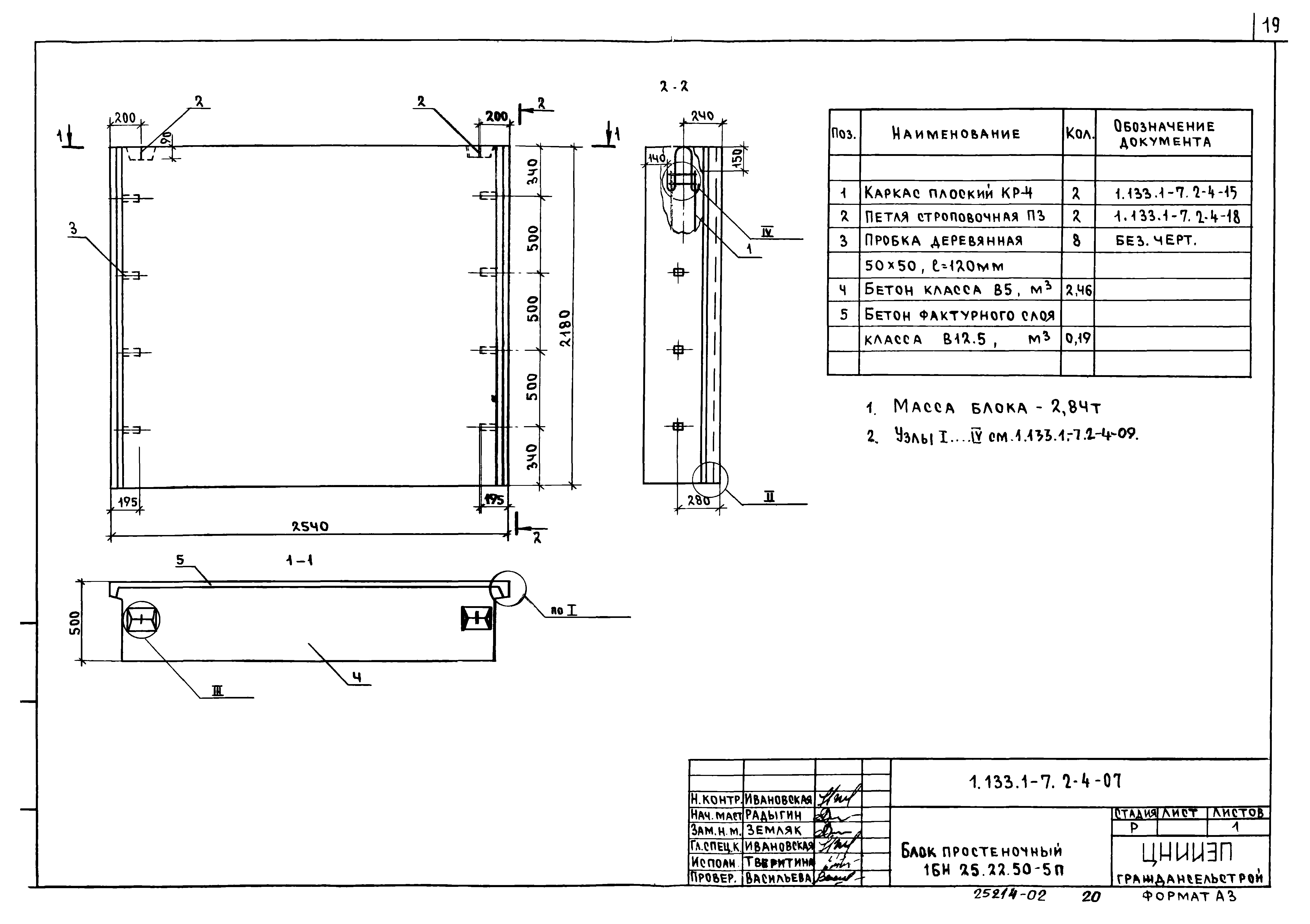 Серия 1.133.1-7