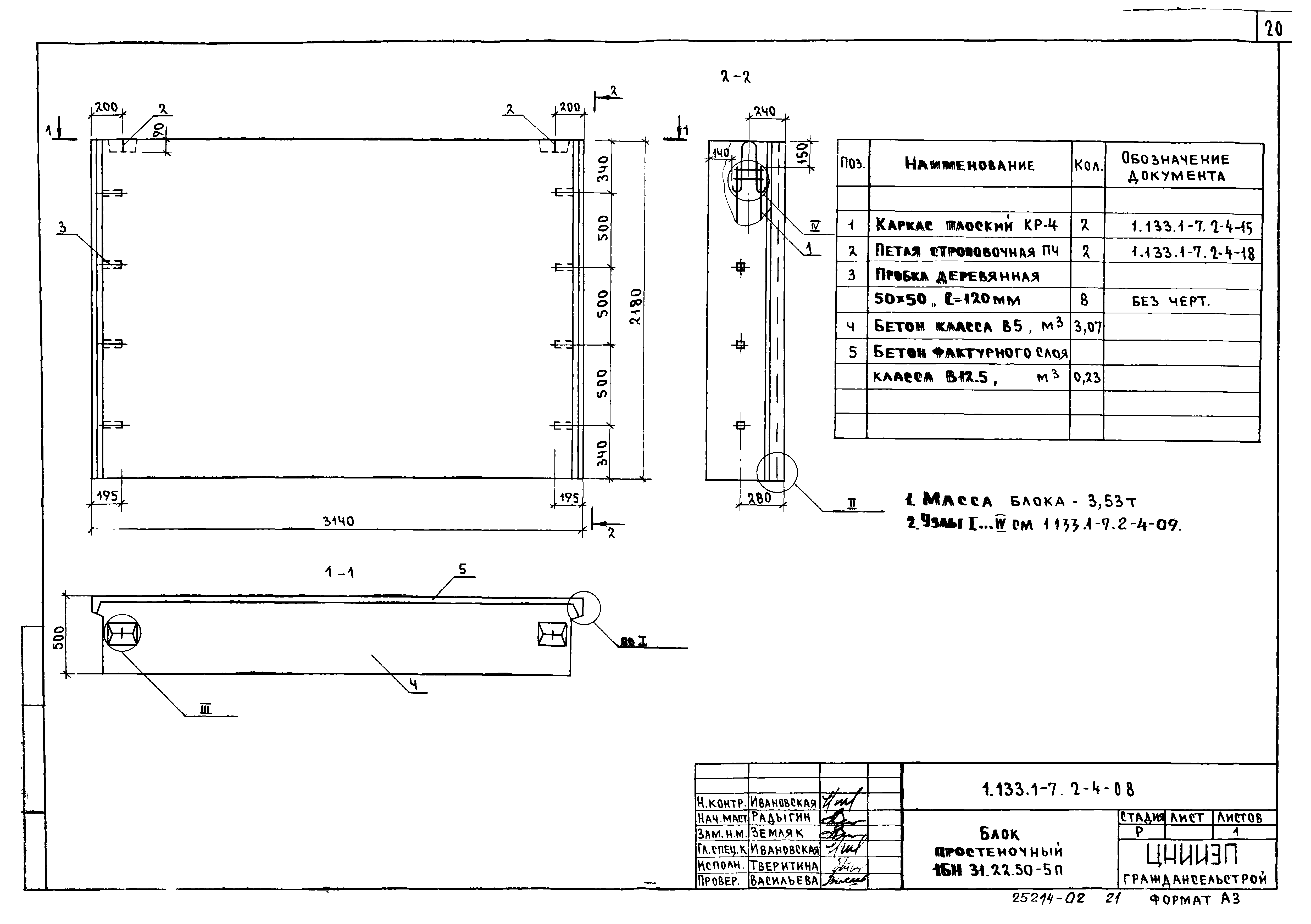 Серия 1.133.1-7