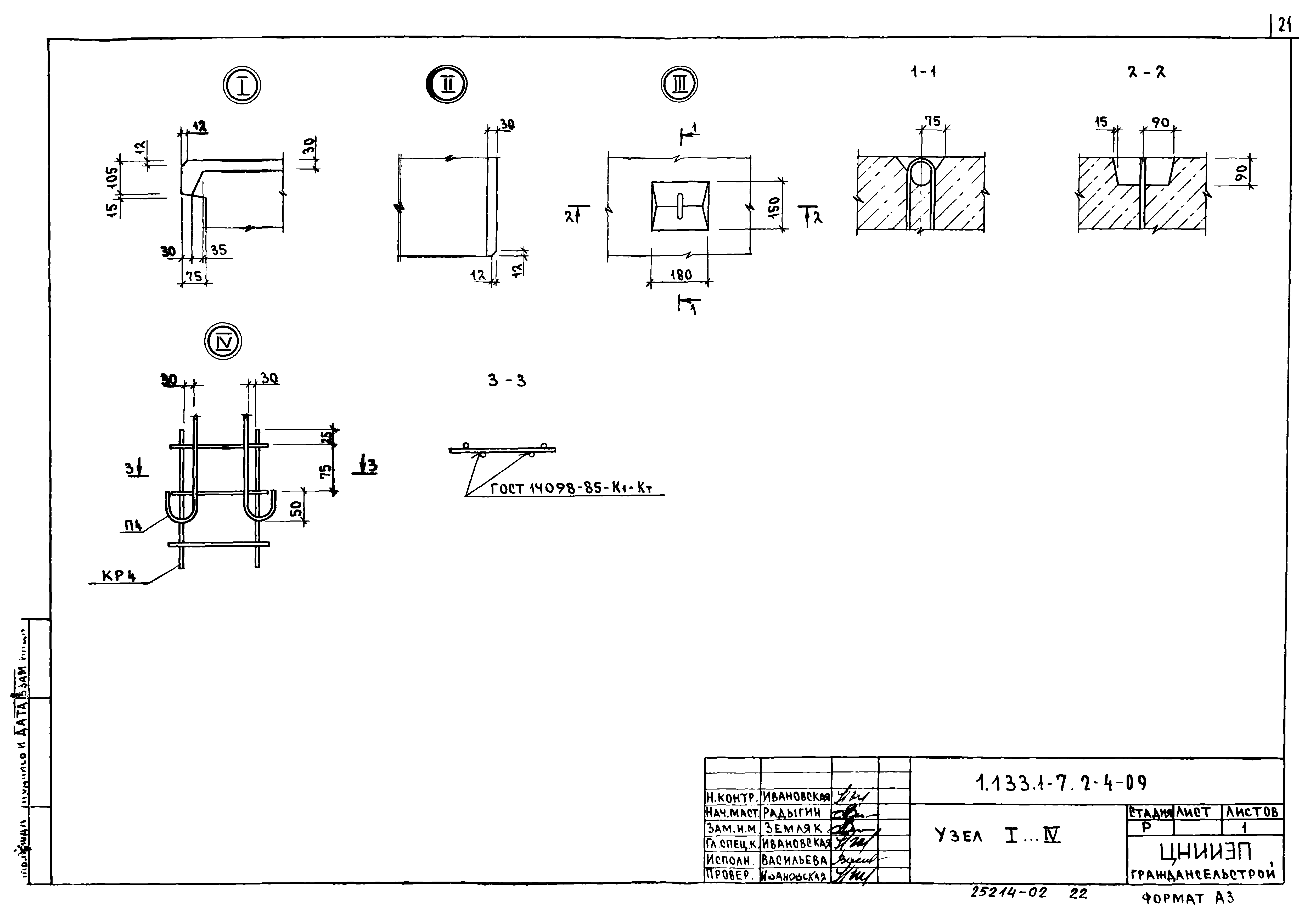 Серия 1.133.1-7