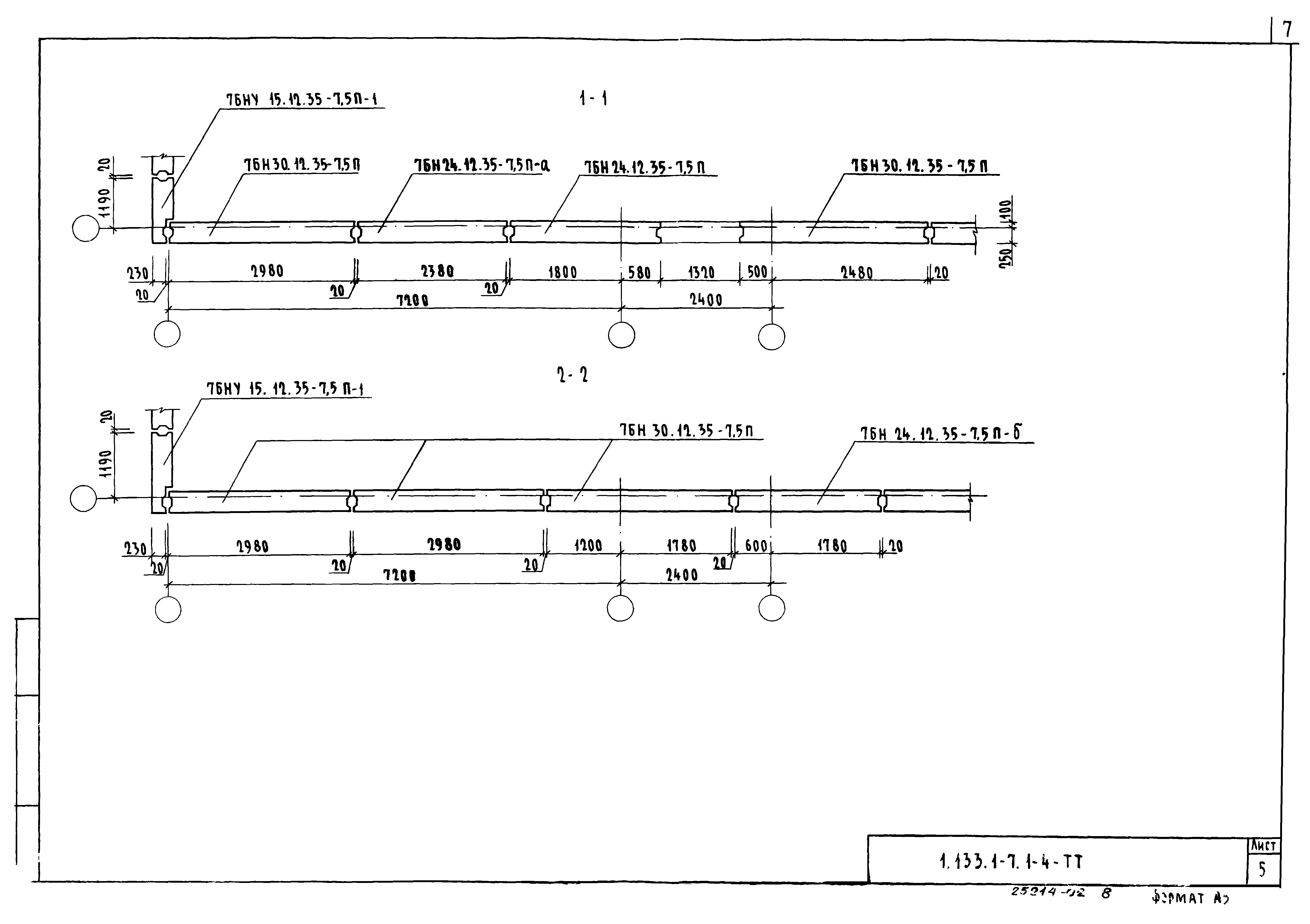 Серия 1.133.1-7