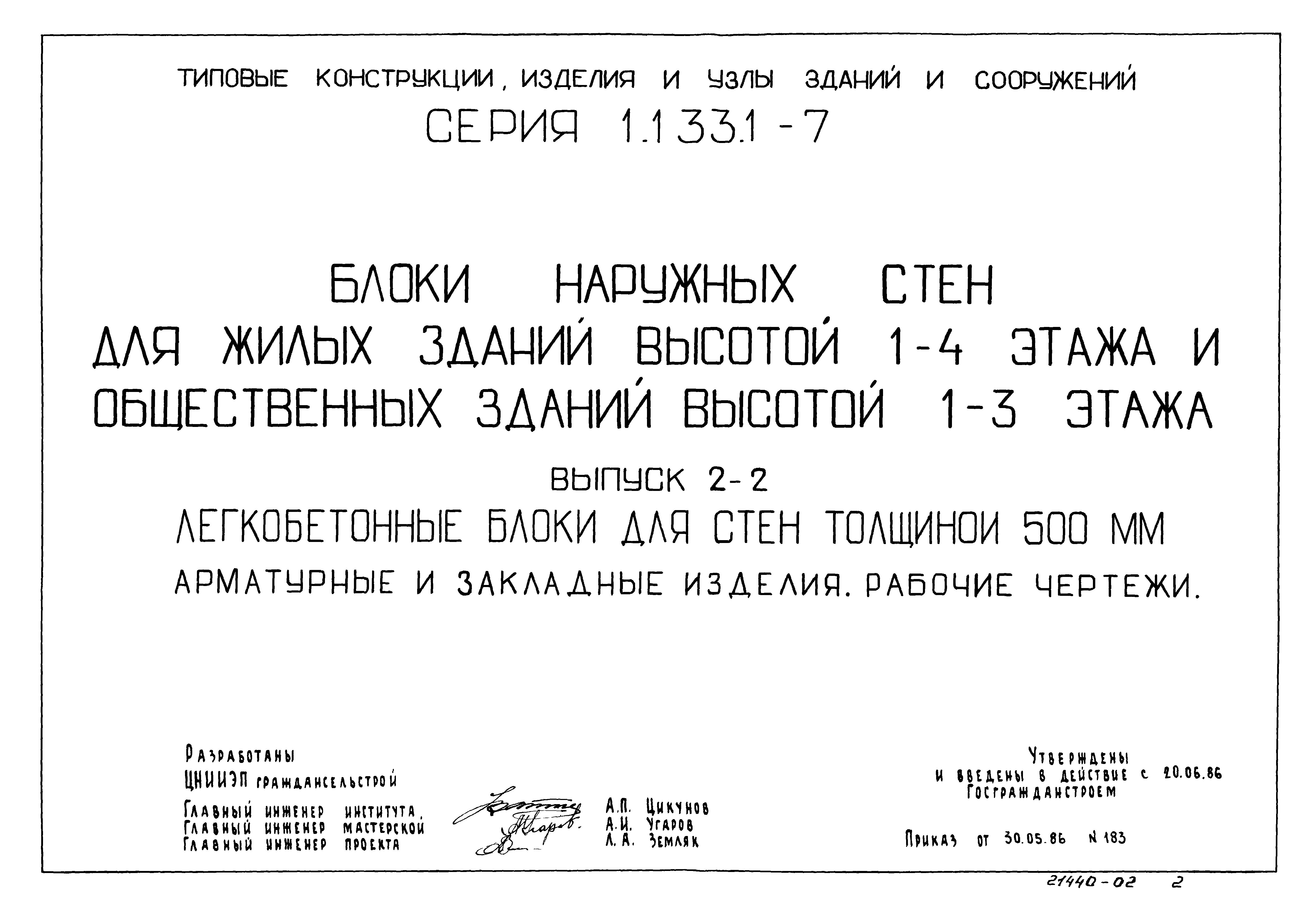 Серия 1.133.1-7