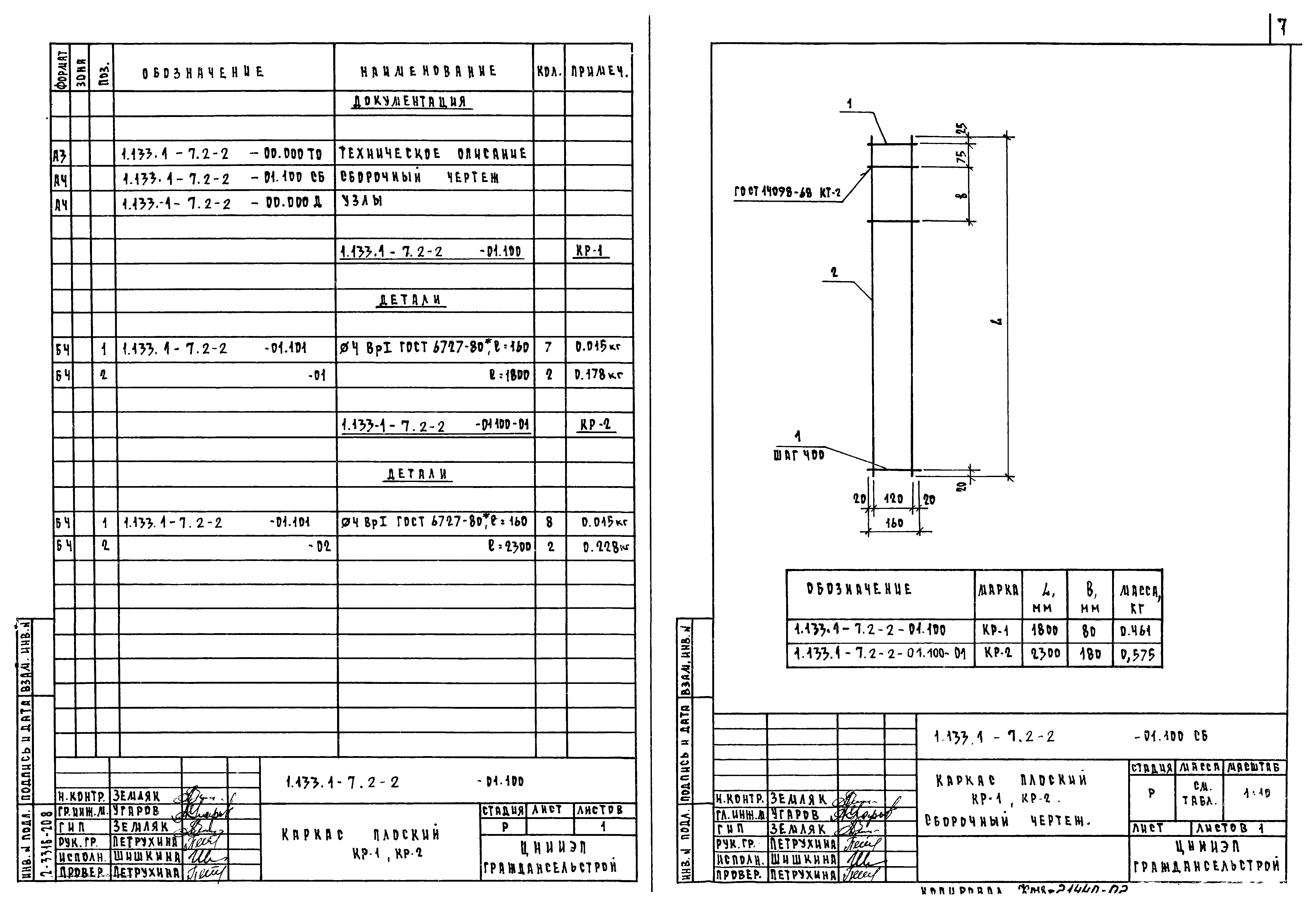 Серия 1.133.1-7