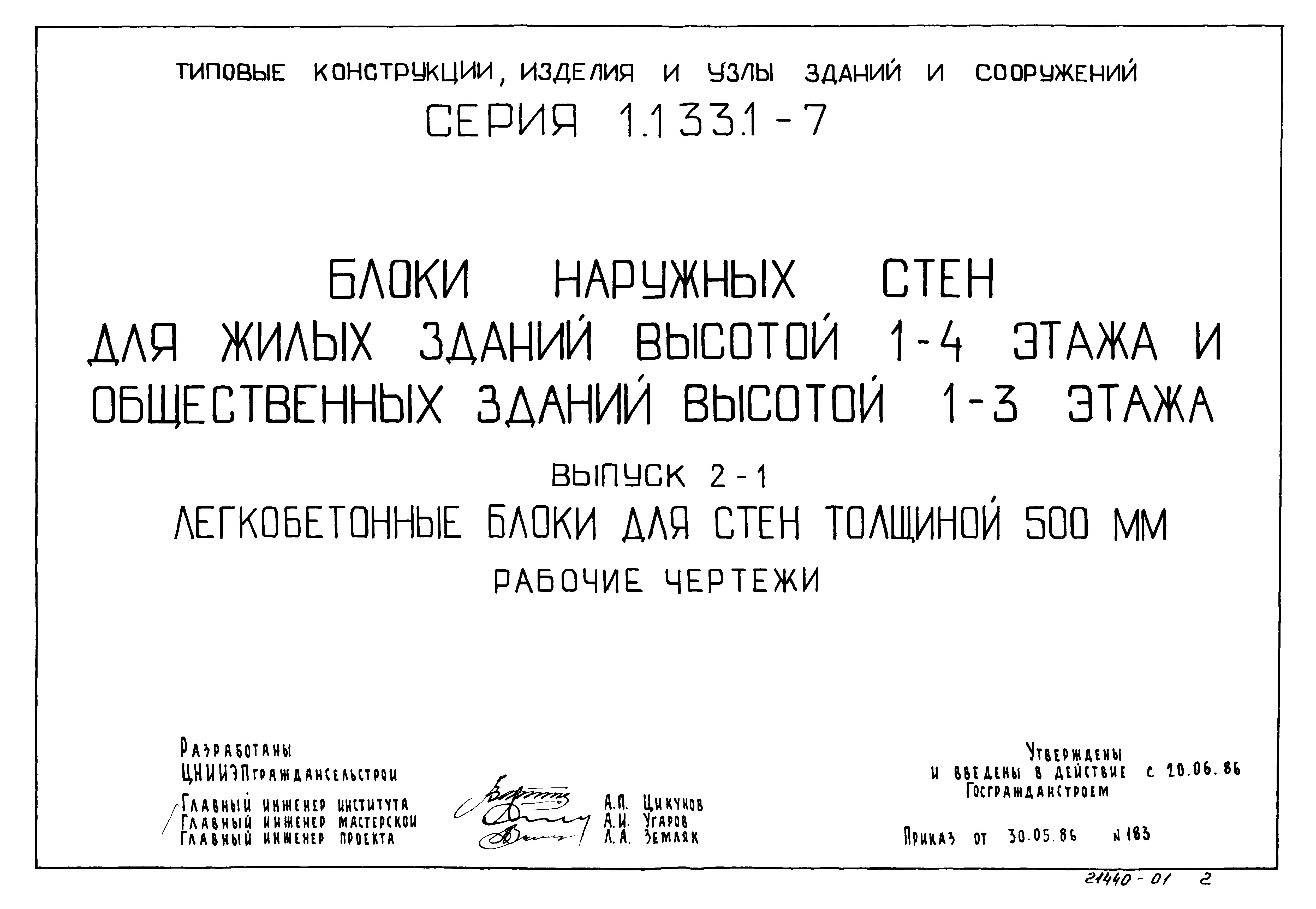 Серия 1.133.1-7