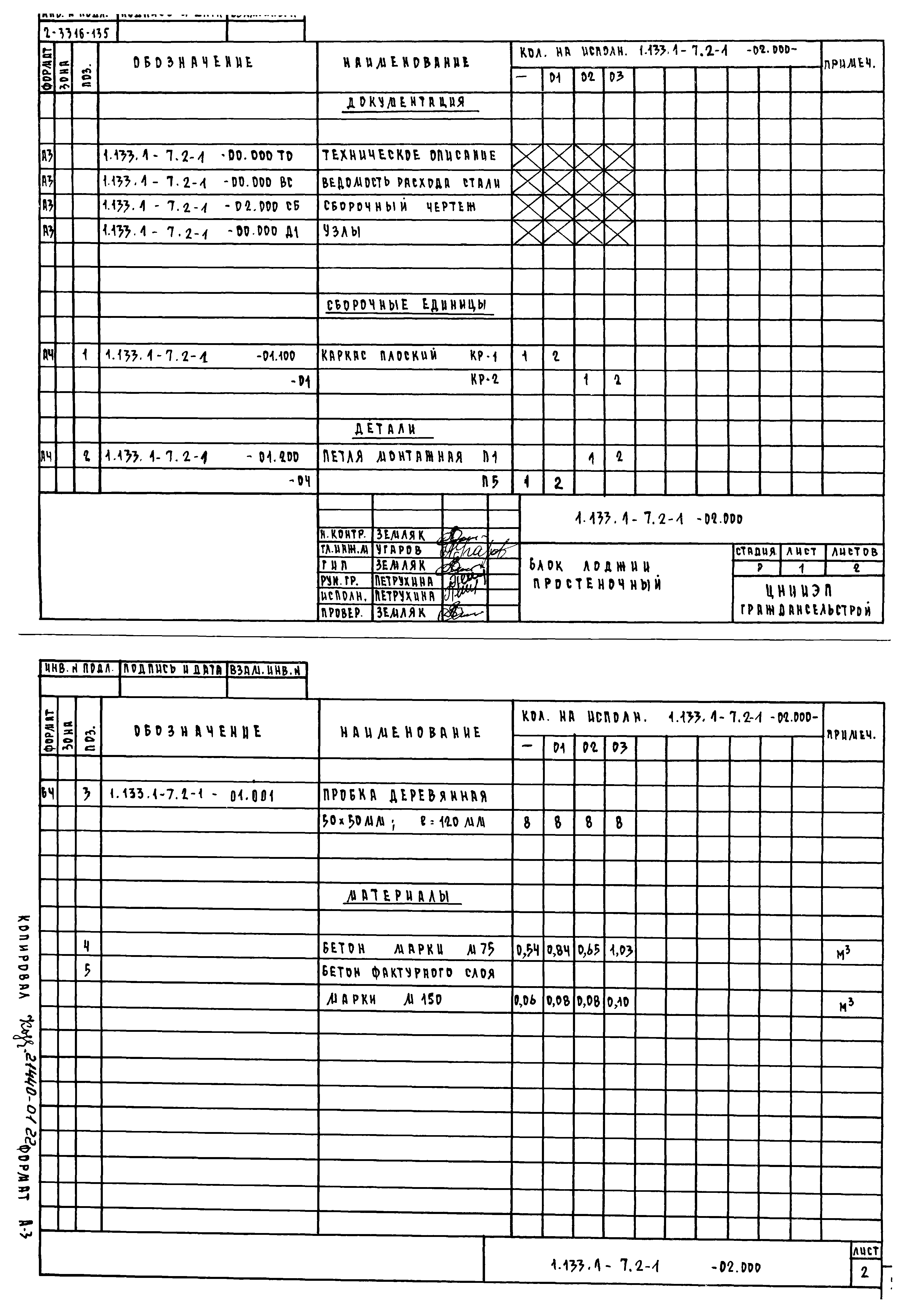 Серия 1.133.1-7