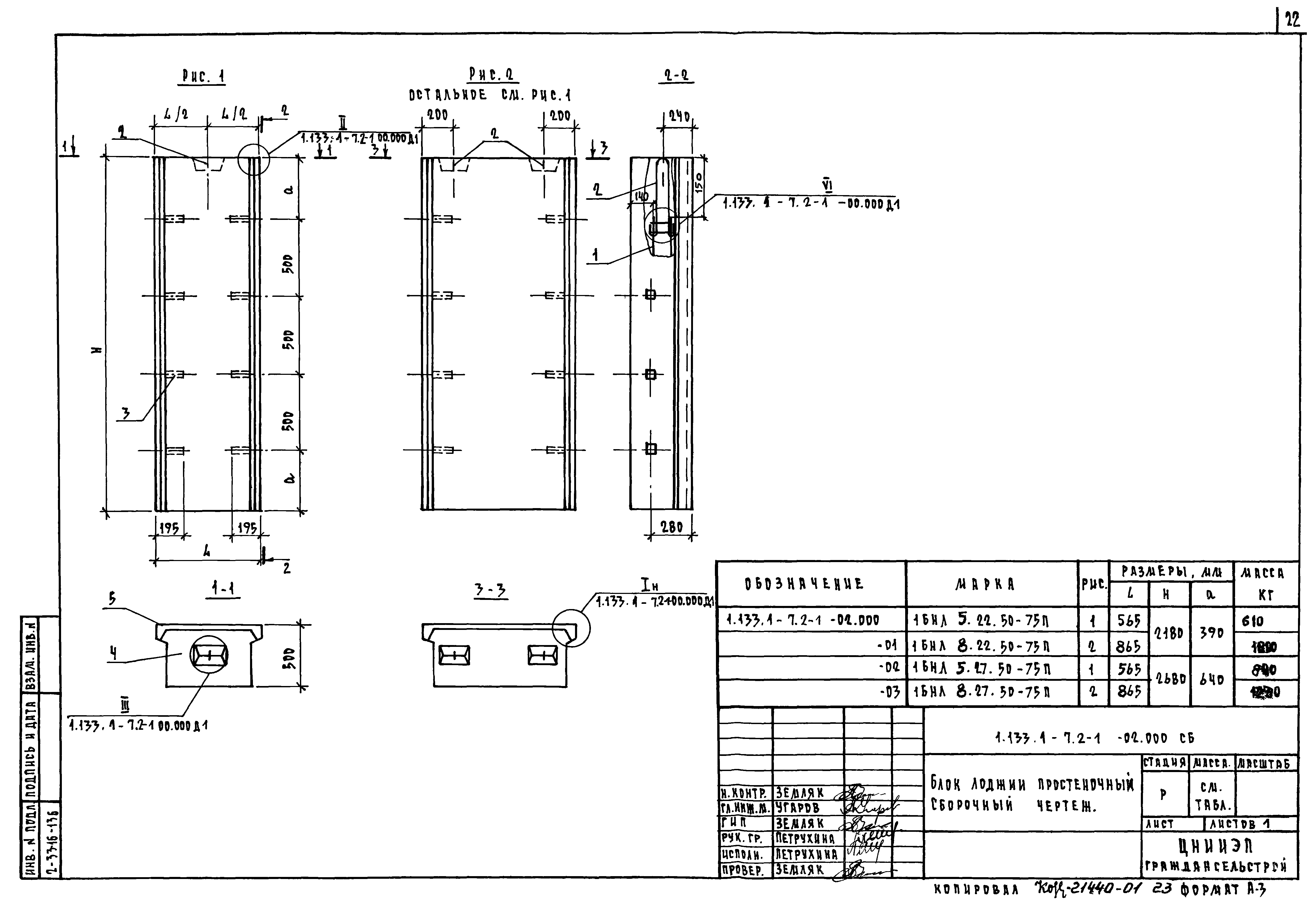 Серия 1.133.1-7