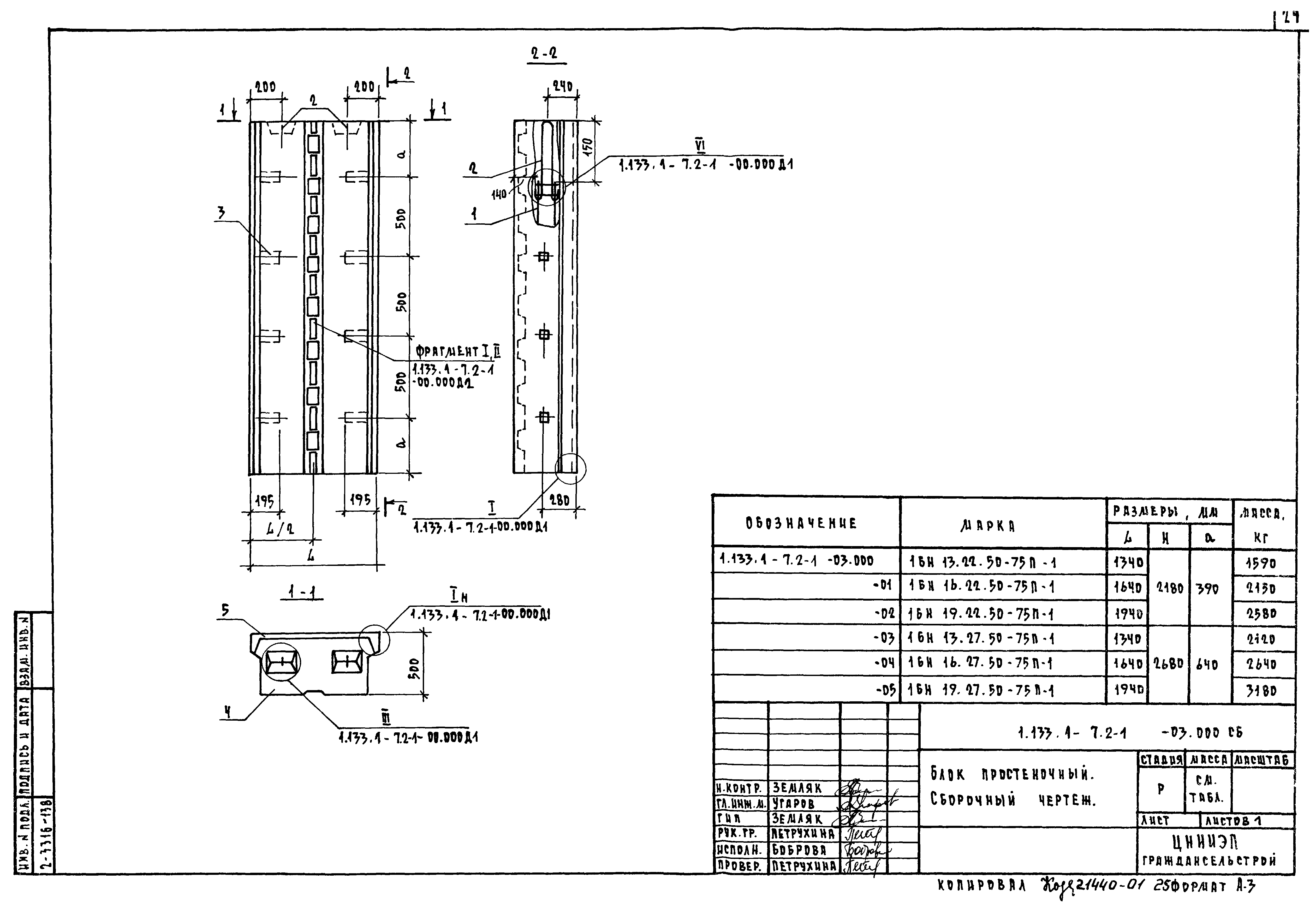 Серия 1.133.1-7