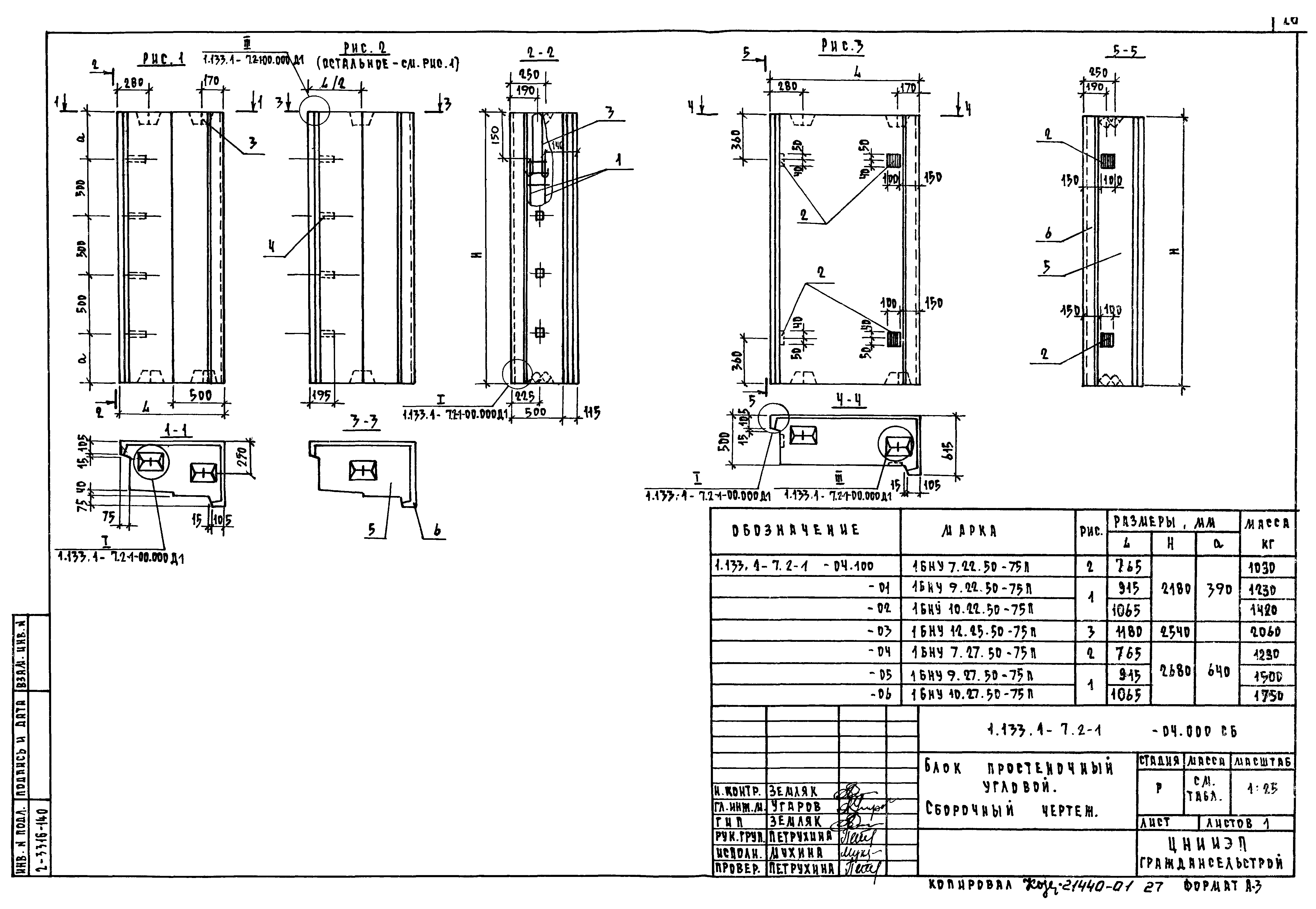 Серия 1.133.1-7