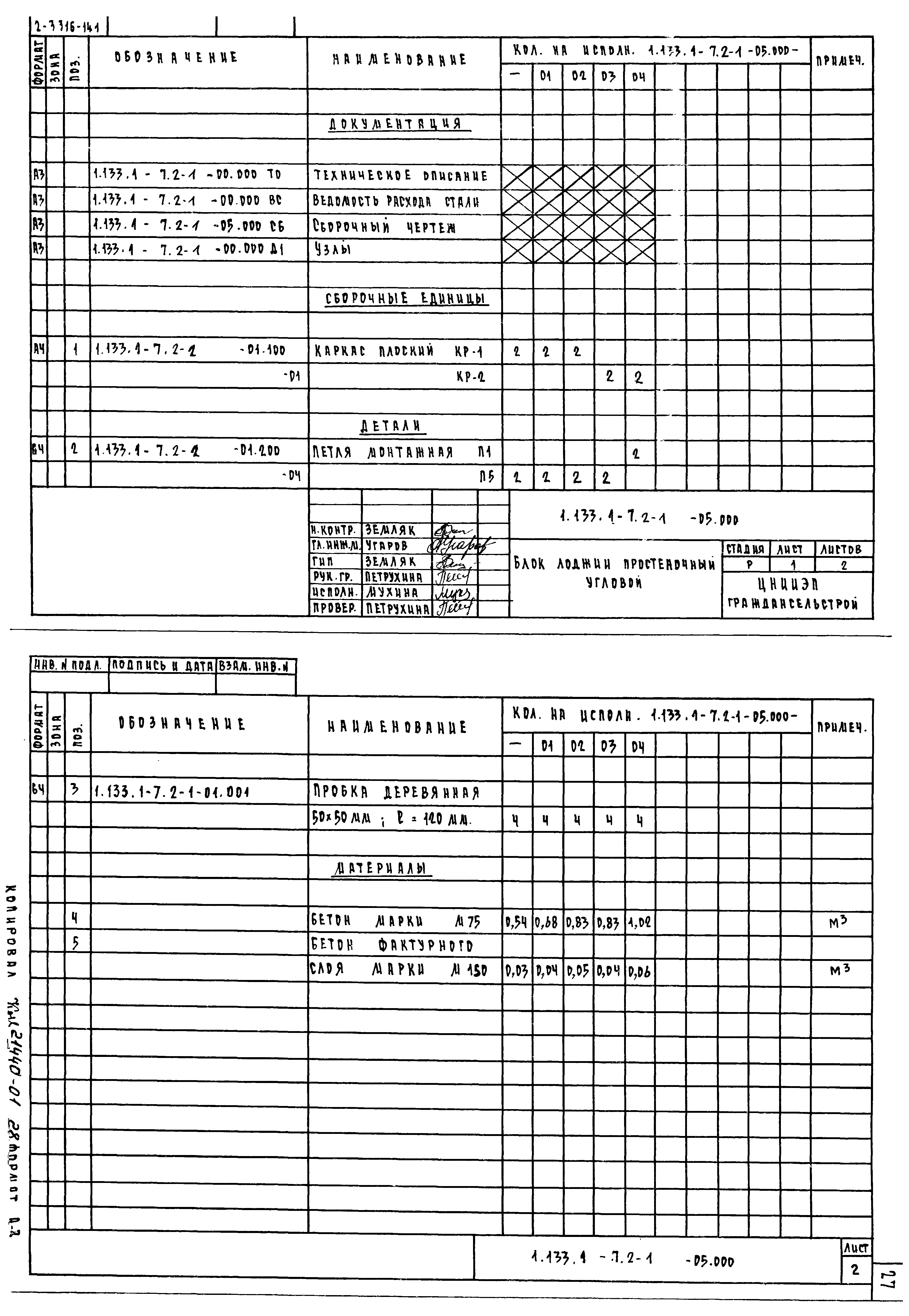 Серия 1.133.1-7