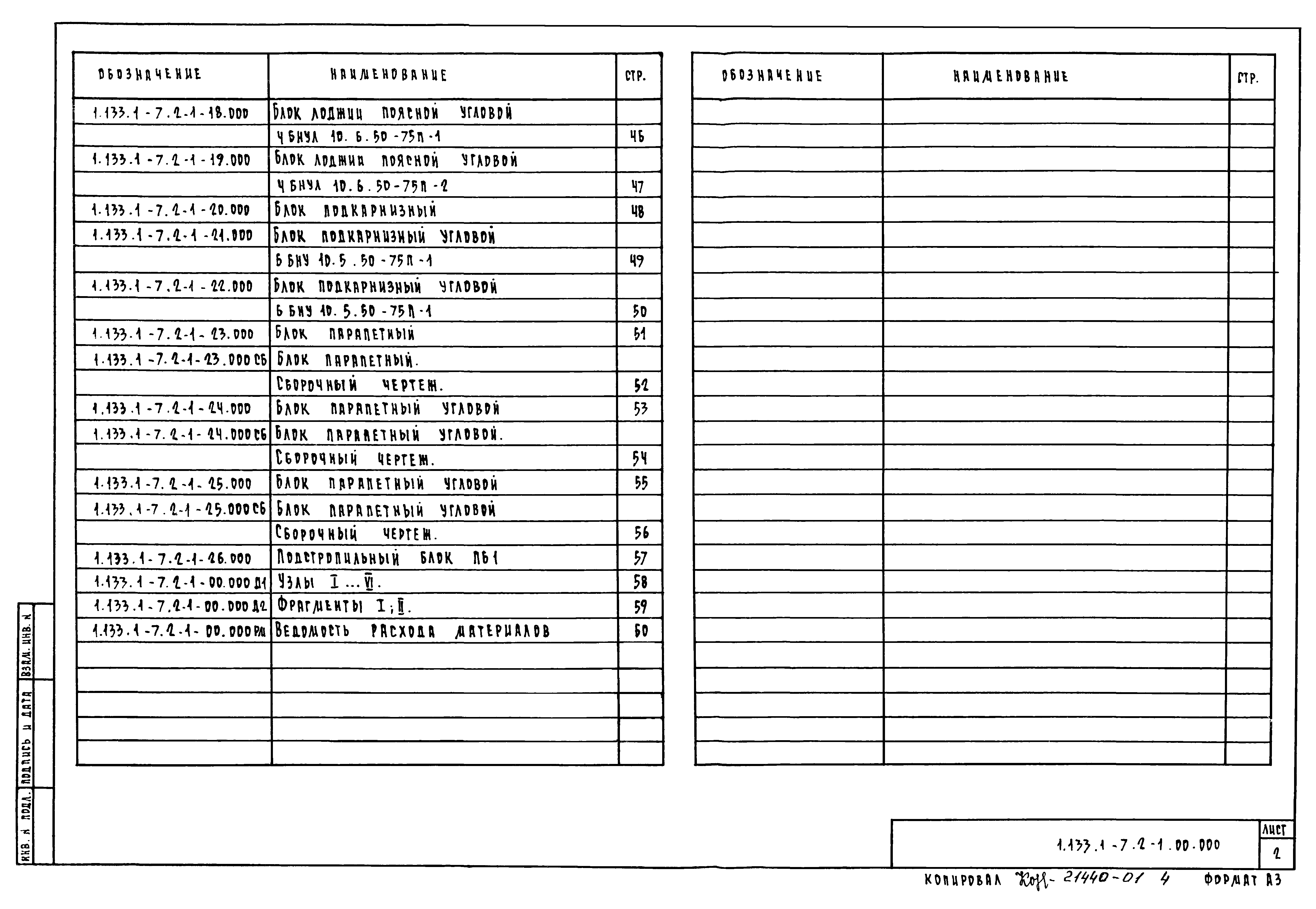 Серия 1.133.1-7