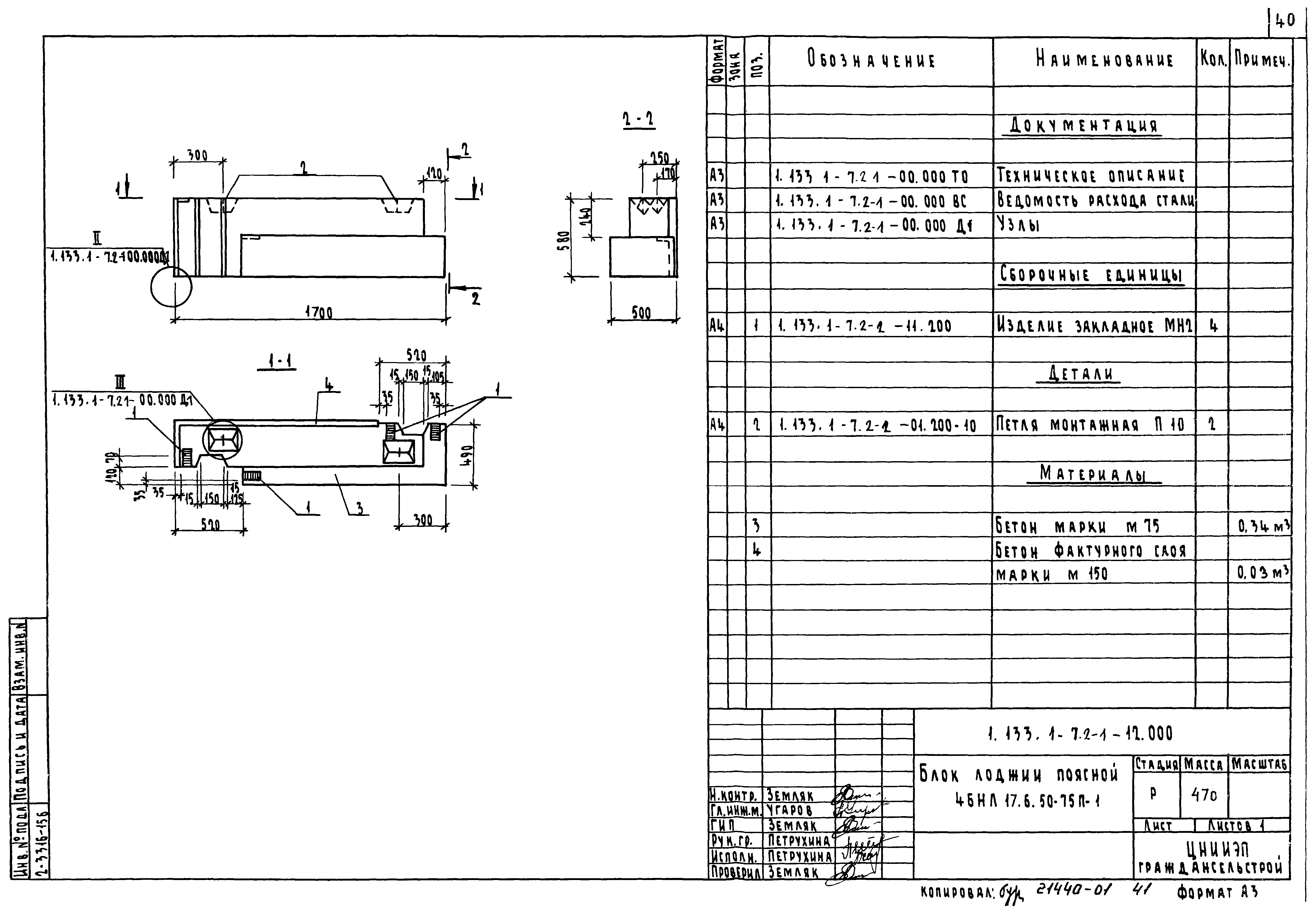 Серия 1.133.1-7