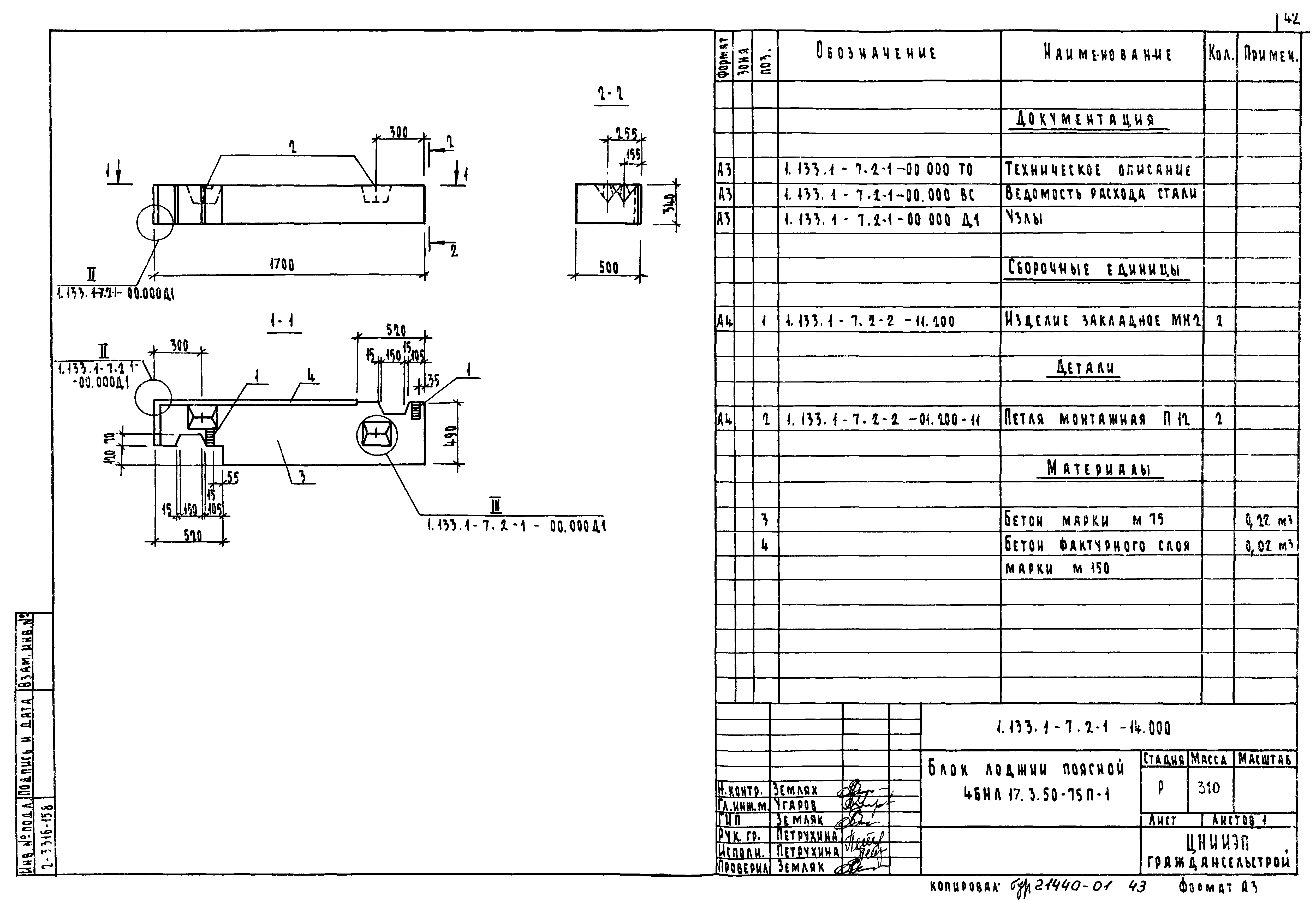 Серия 1.133.1-7