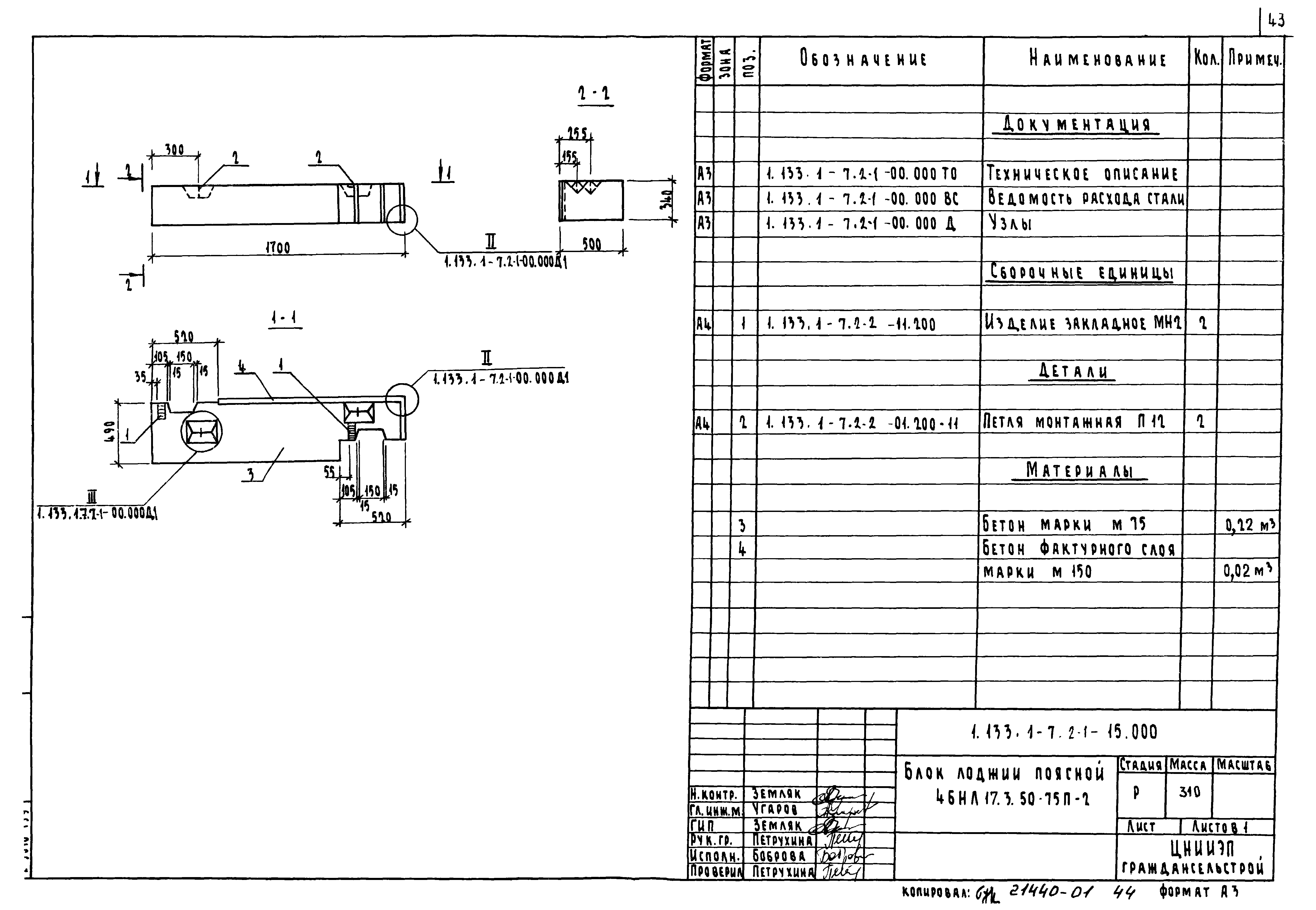 Серия 1.133.1-7