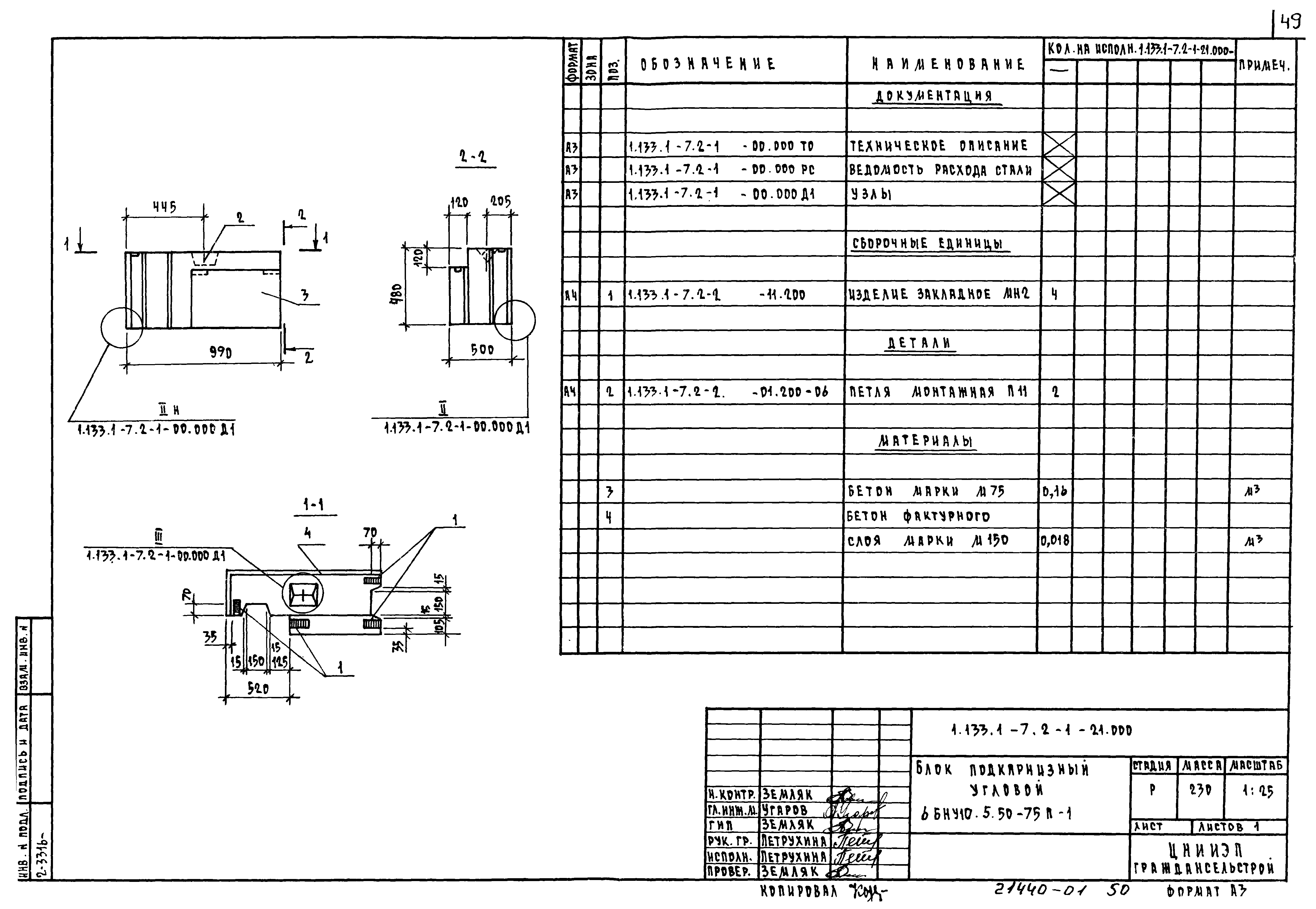 Серия 1.133.1-7