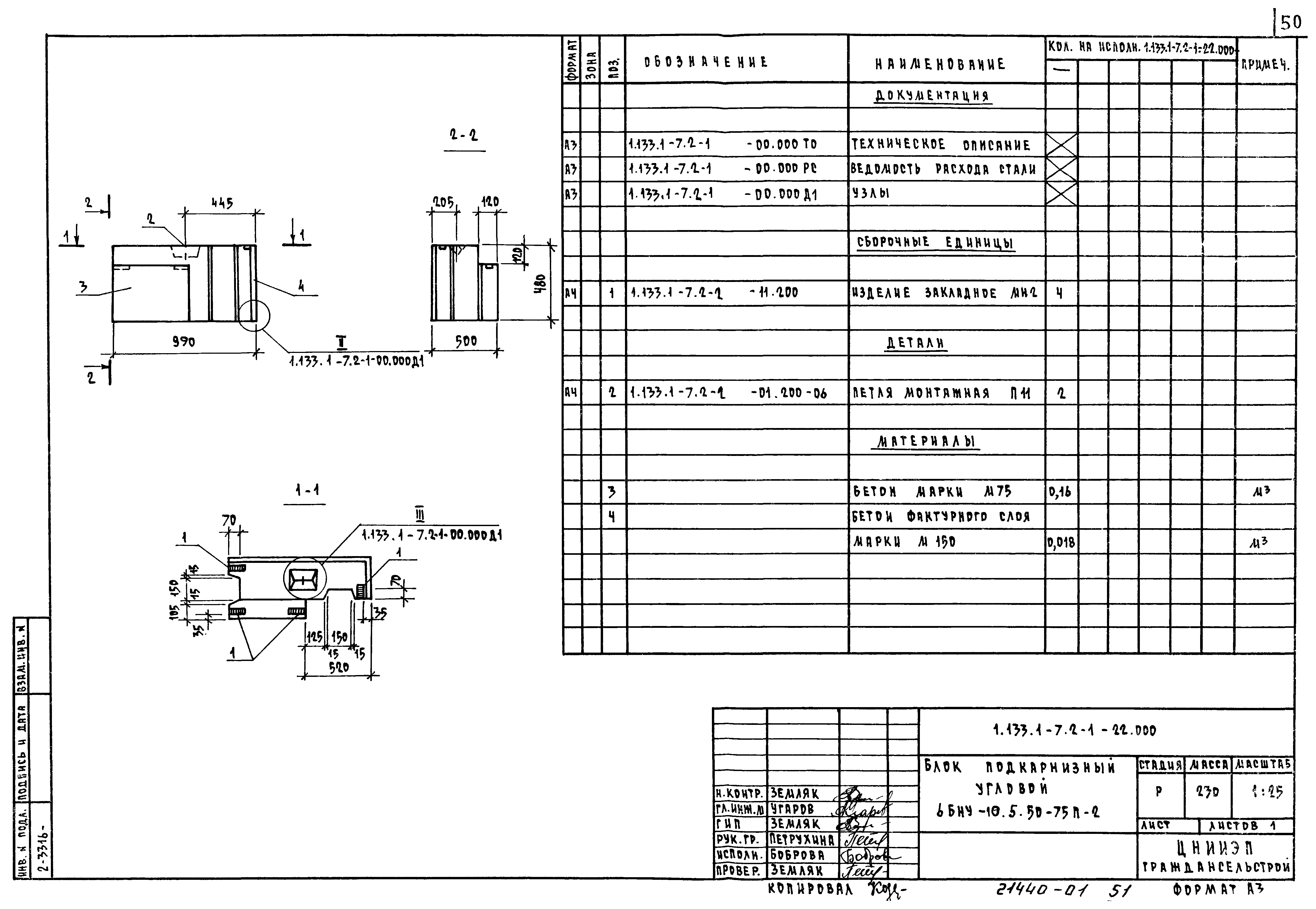 Серия 1.133.1-7