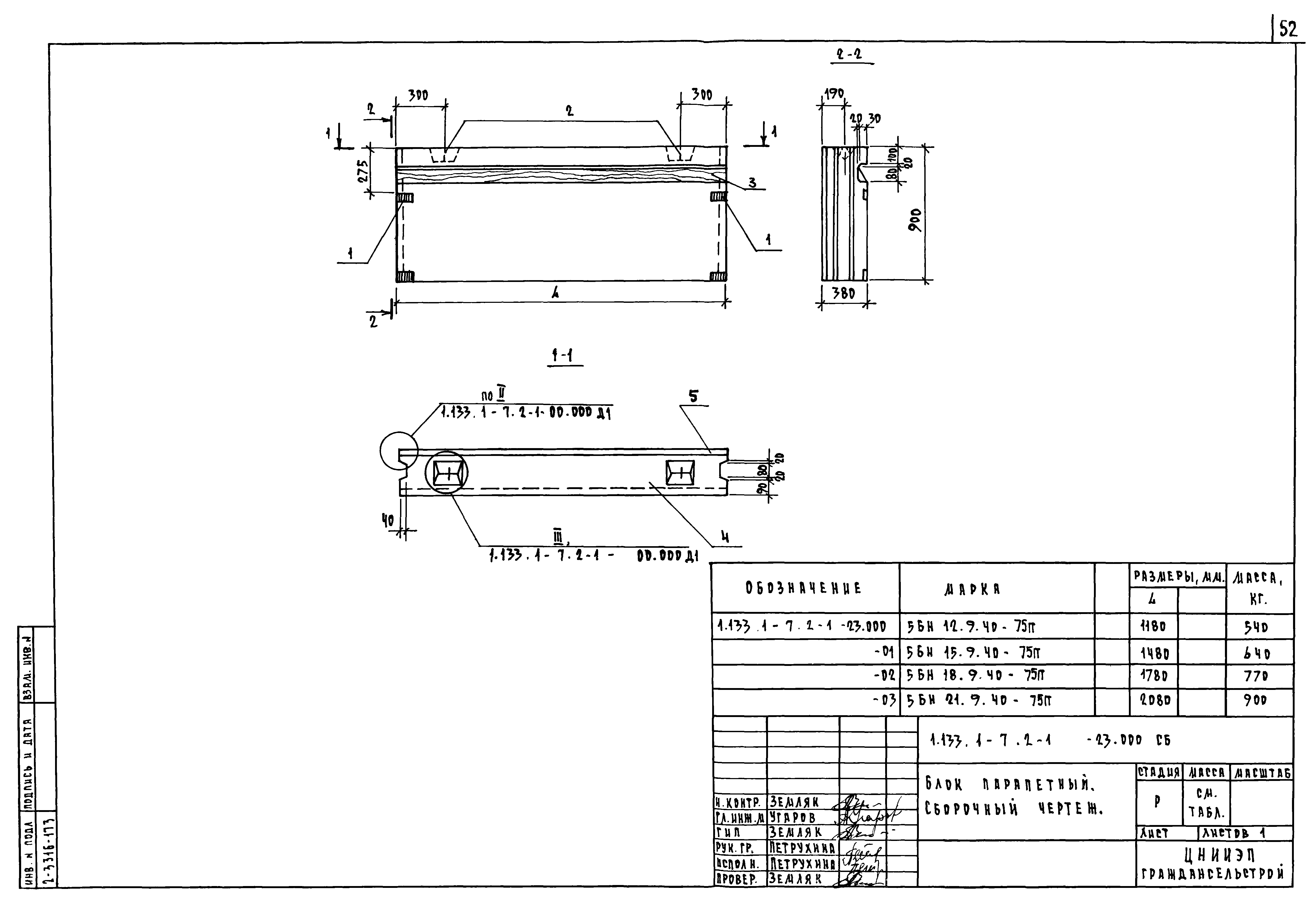 Серия 1.133.1-7