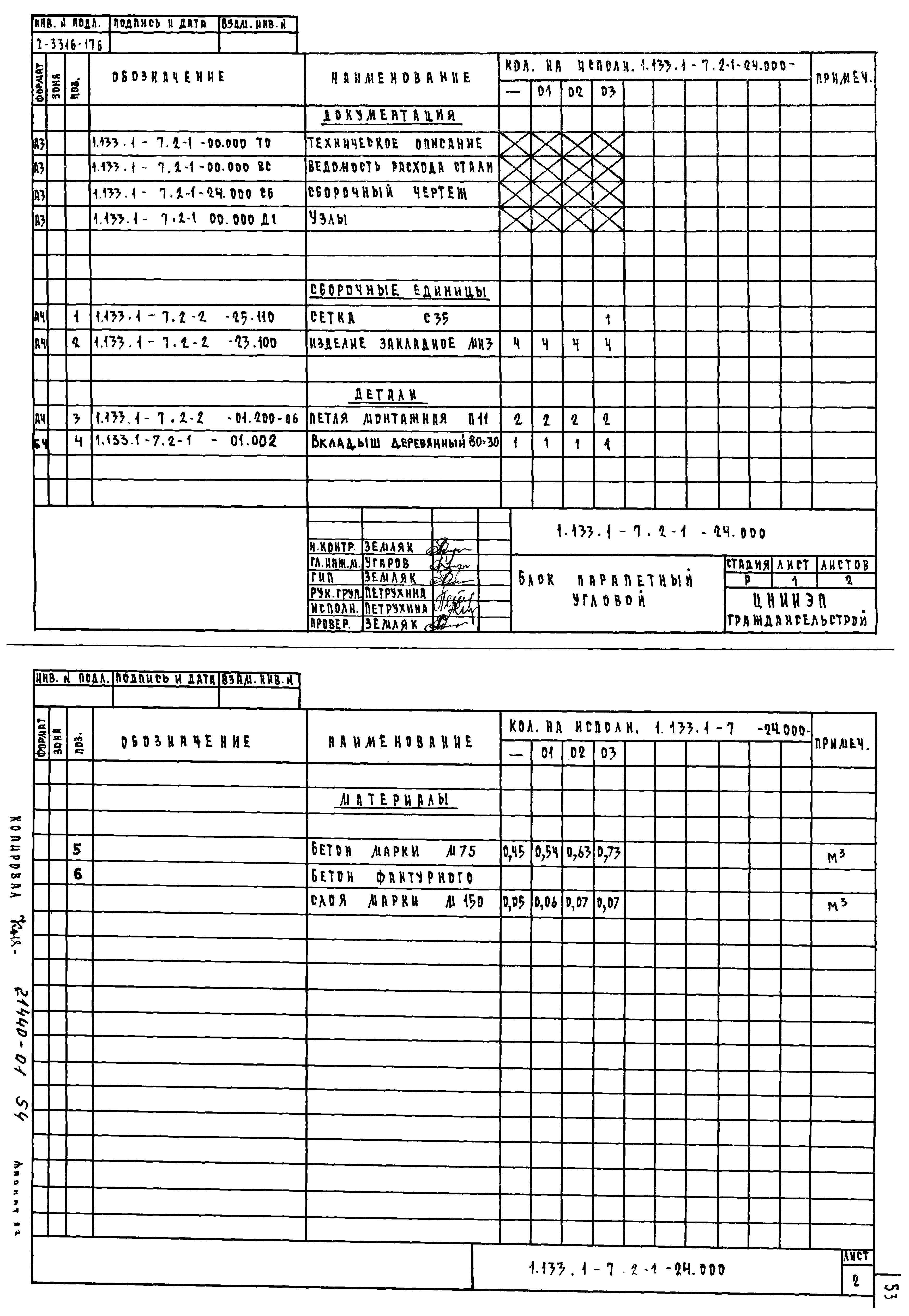 Серия 1.133.1-7