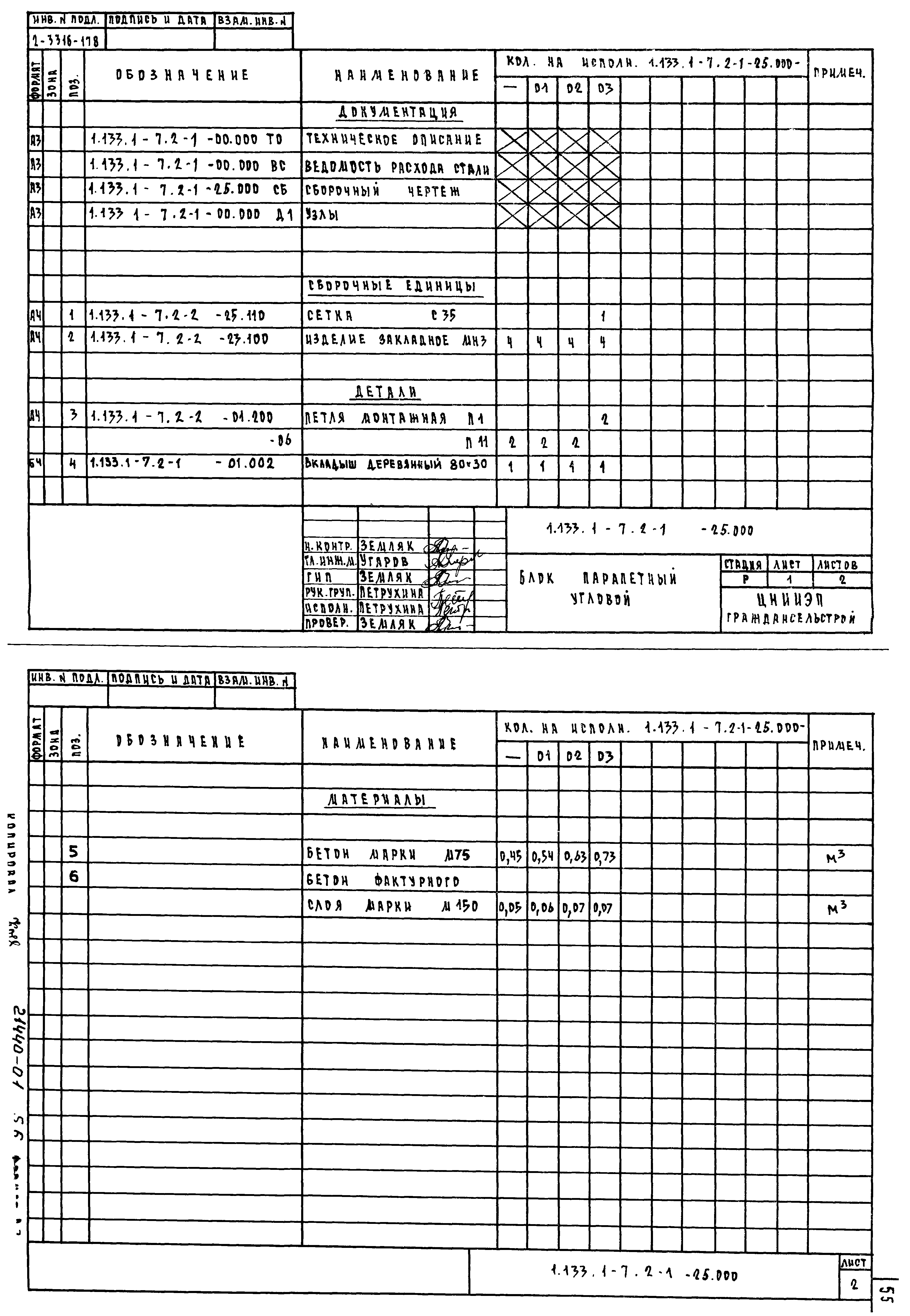 Серия 1.133.1-7