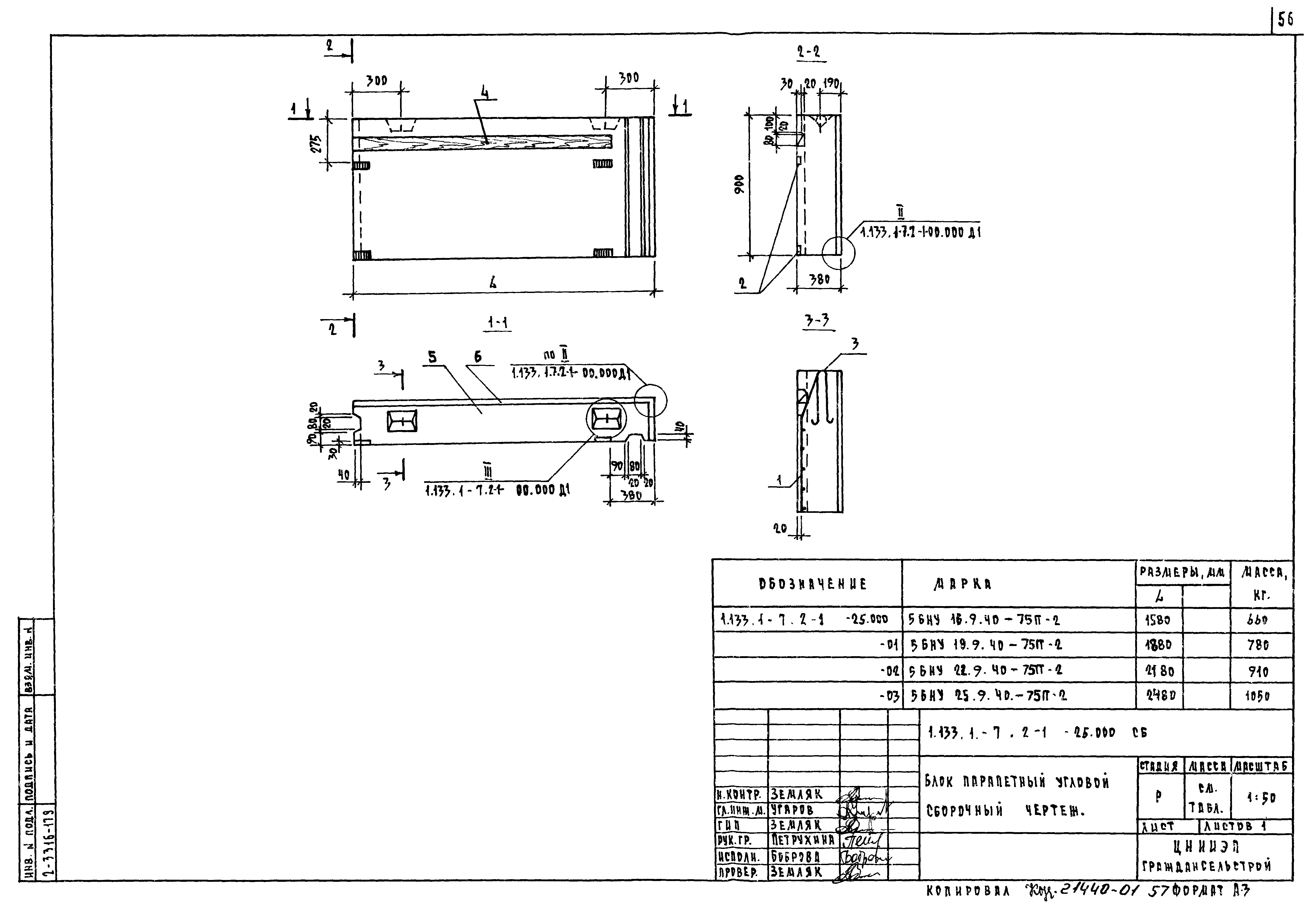 Серия 1.133.1-7