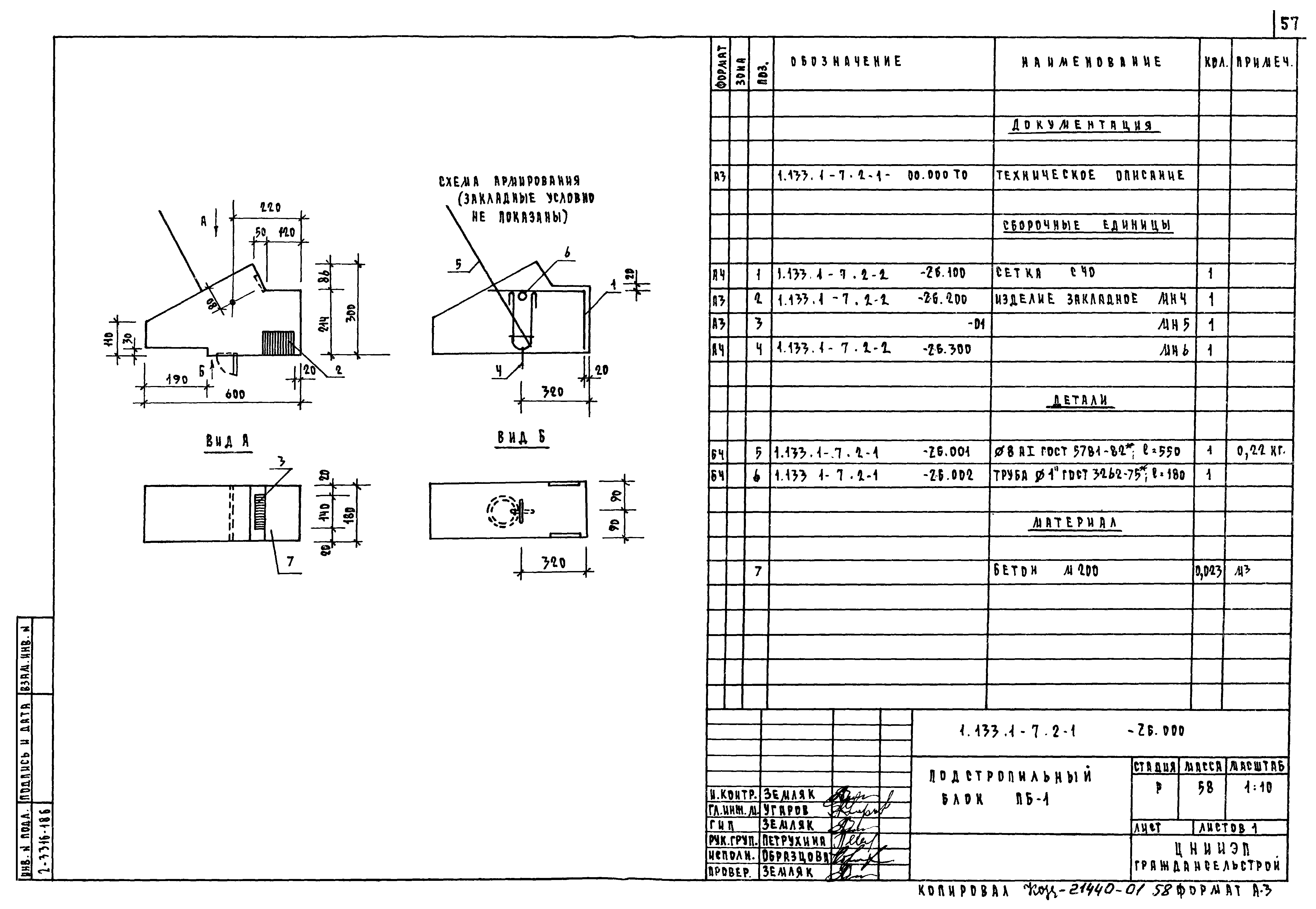 Серия 1.133.1-7