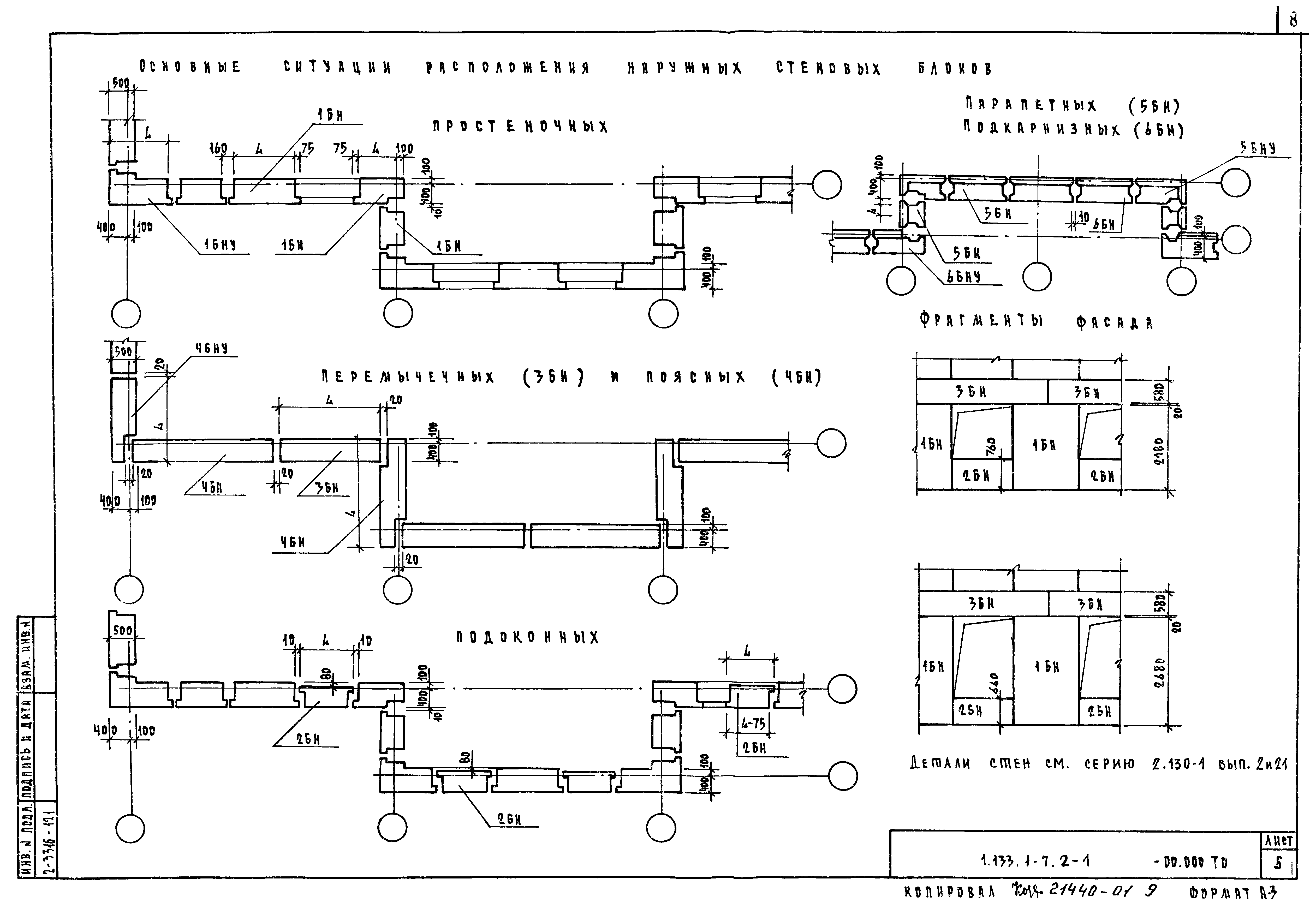 Серия 1.133.1-7