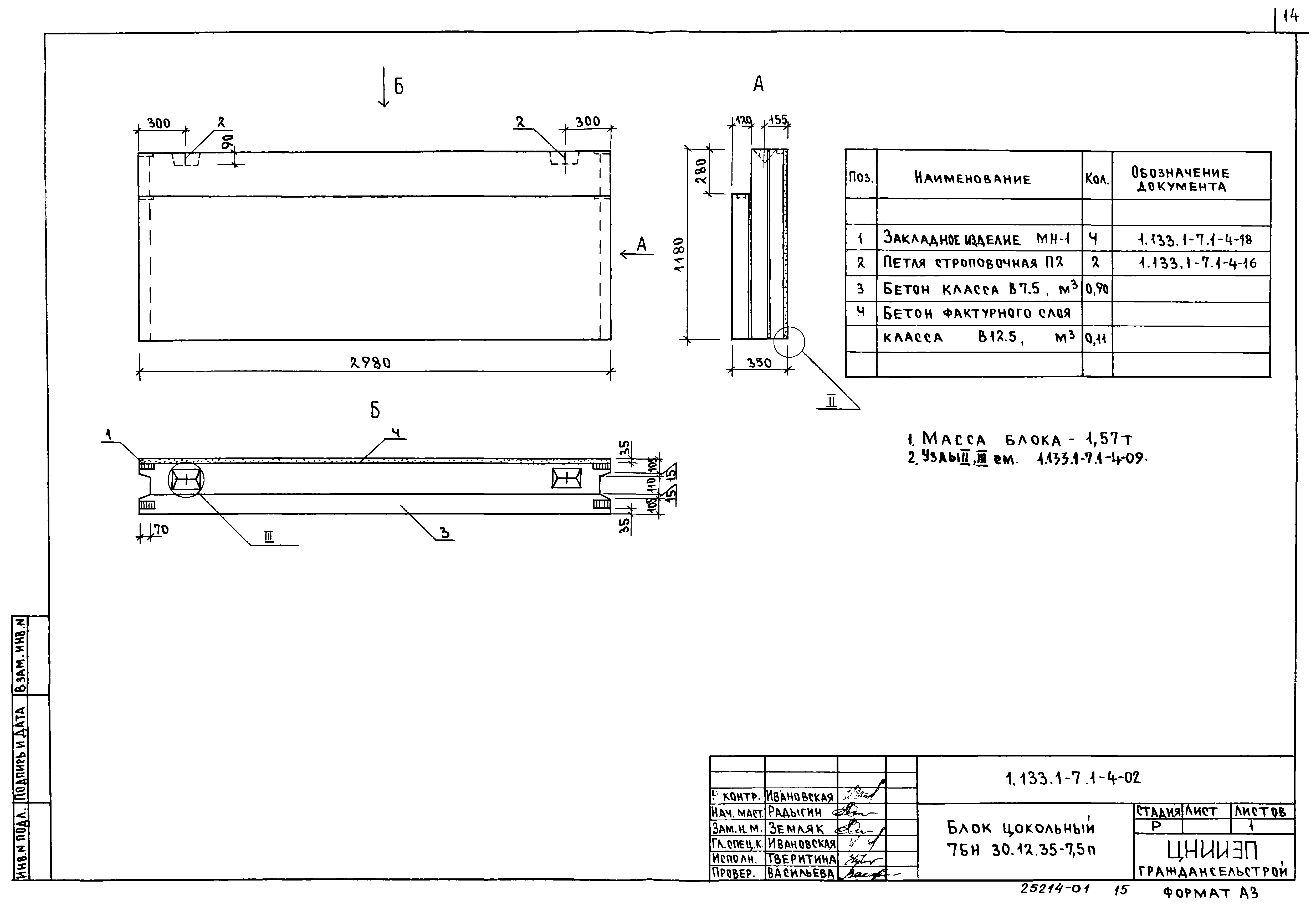 Серия 1.133.1-7