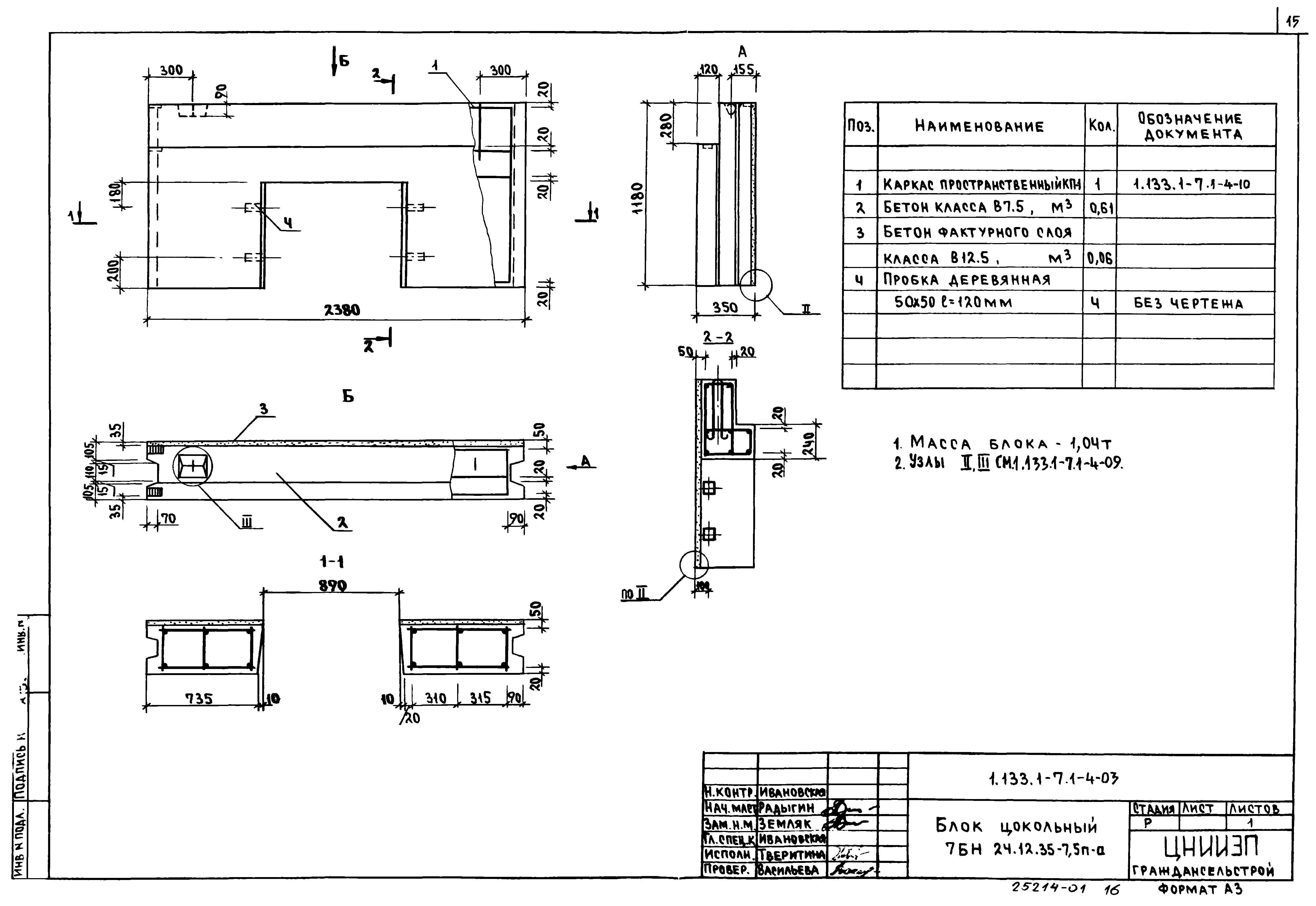 Серия 1.133.1-7