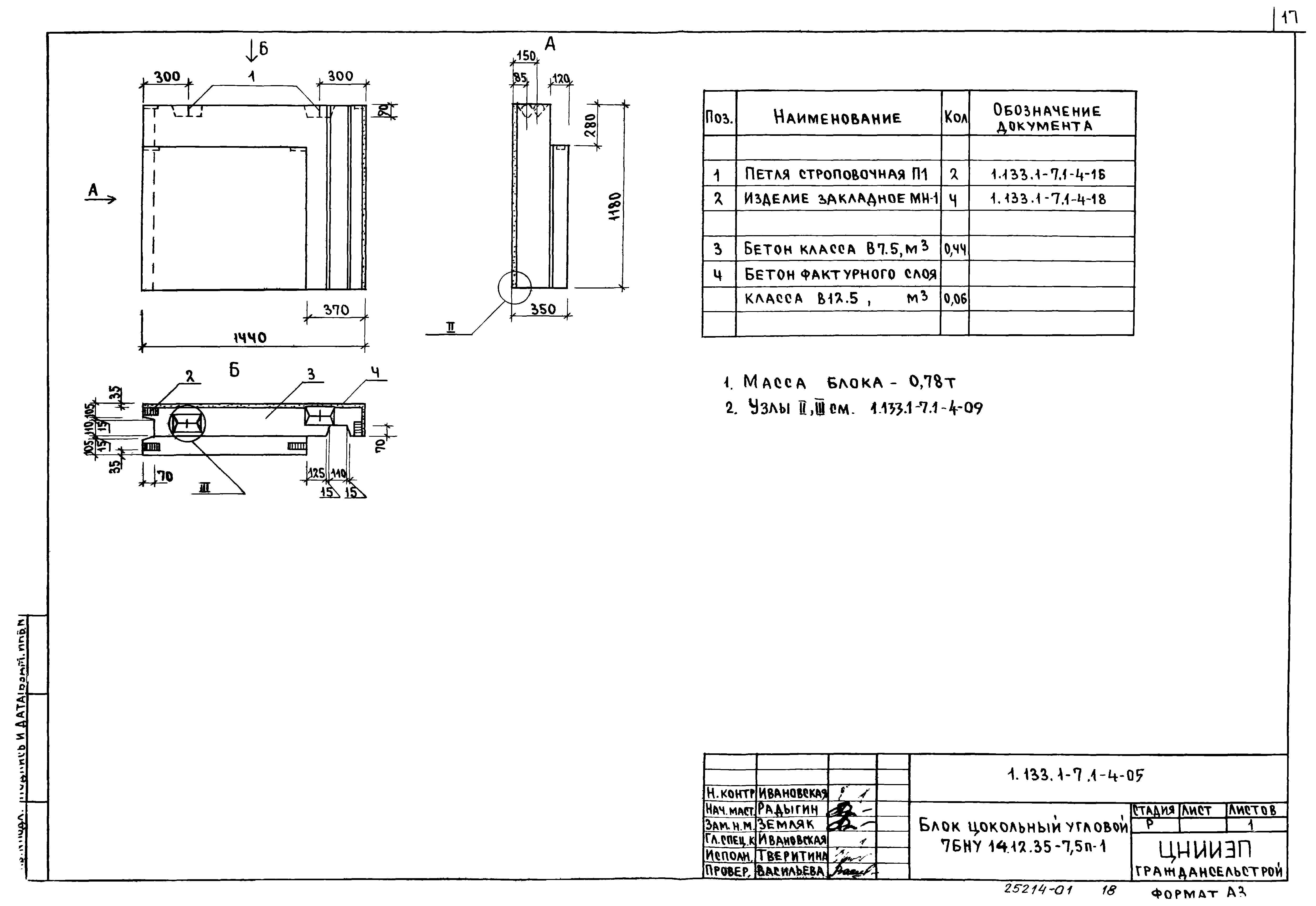 Серия 1.133.1-7