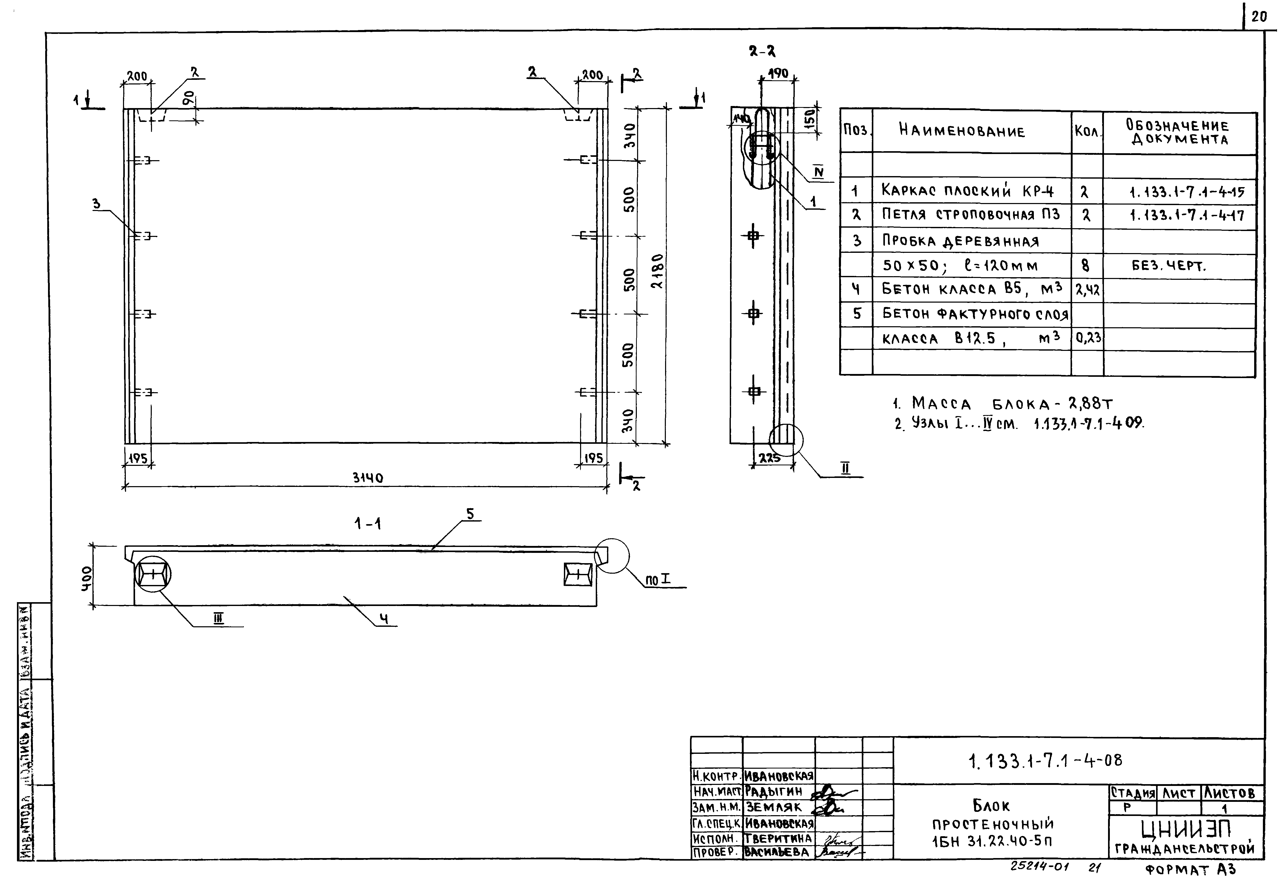 Серия 1.133.1-7