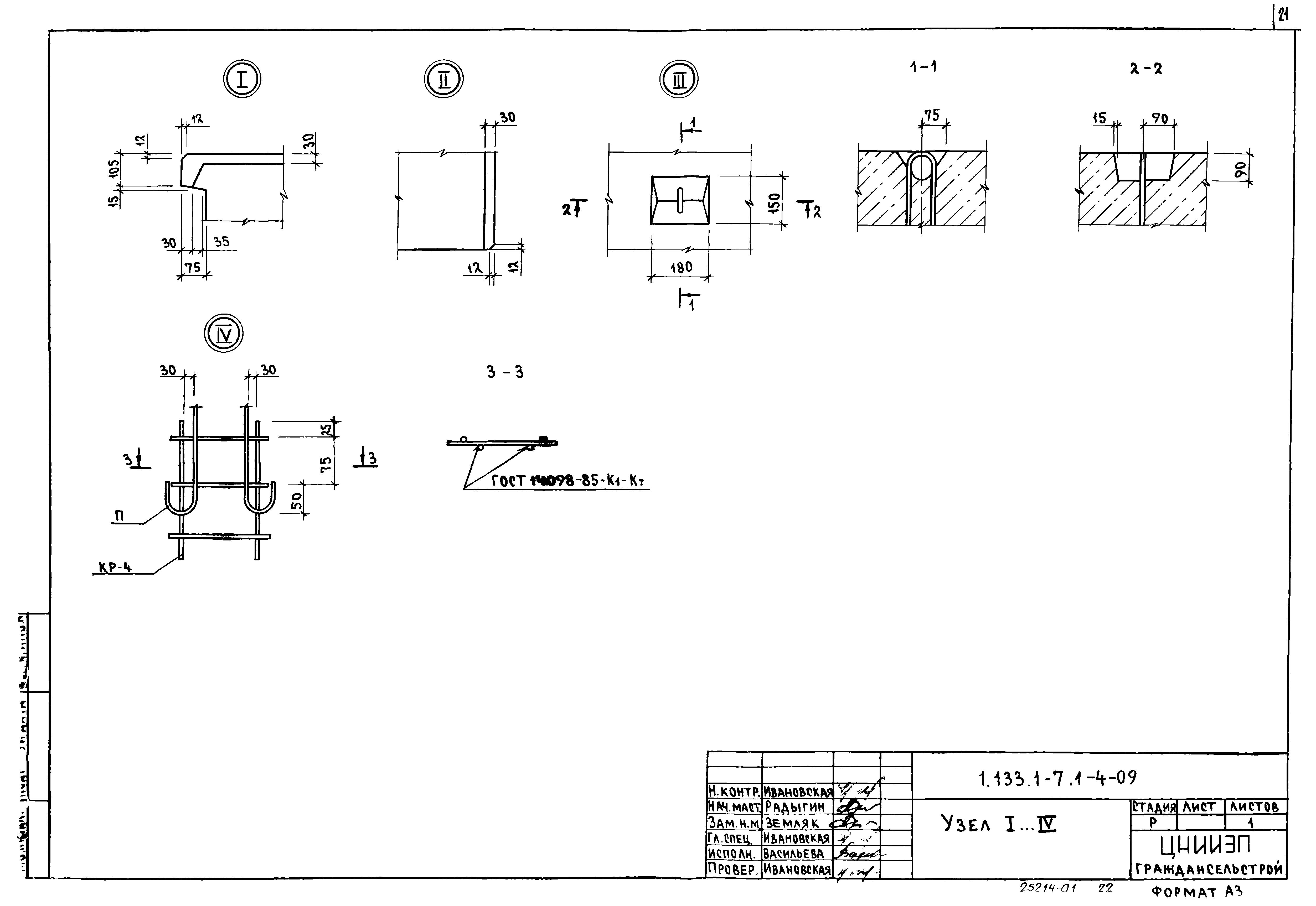 Серия 1.133.1-7