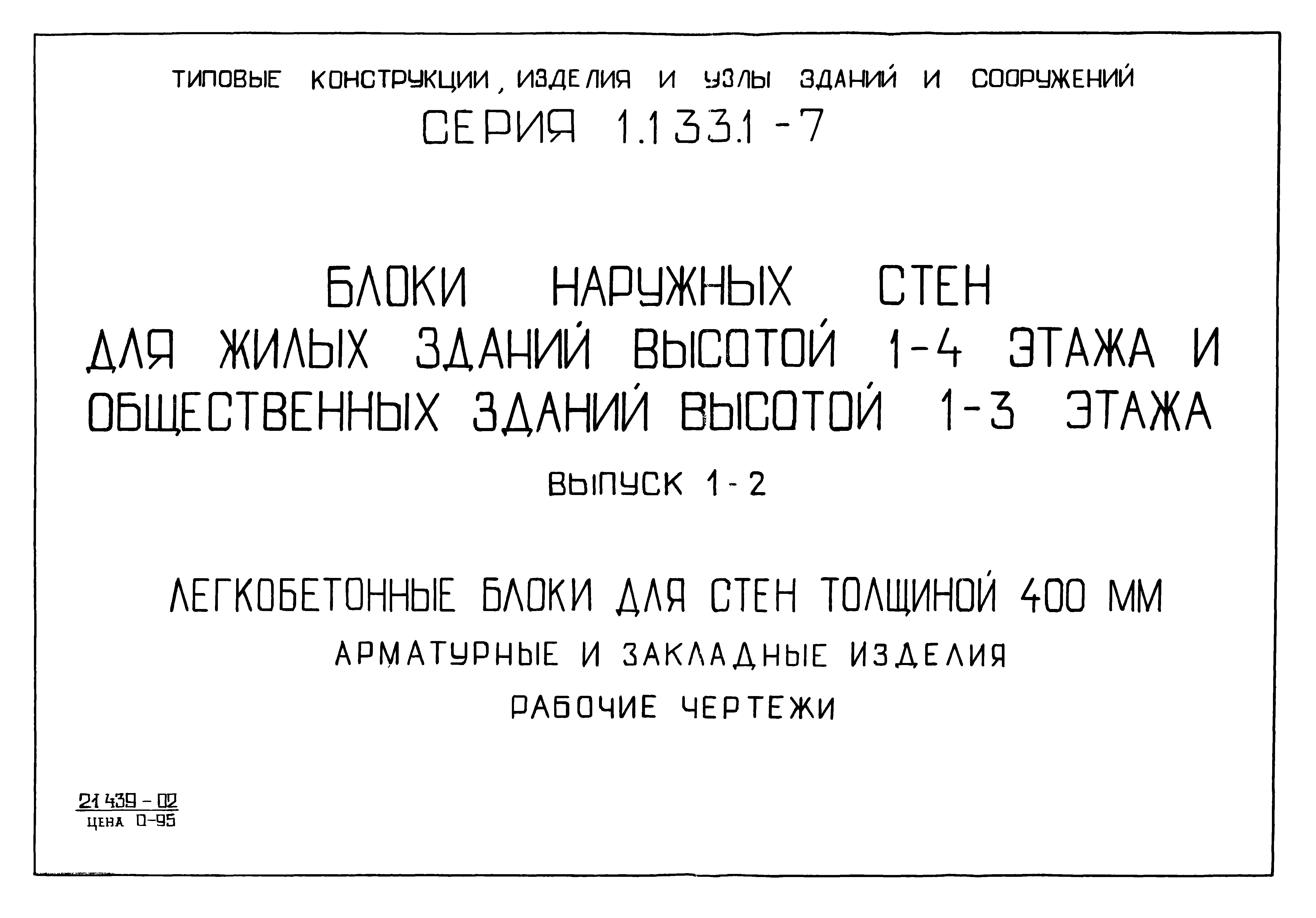 Серия 1.133.1-7