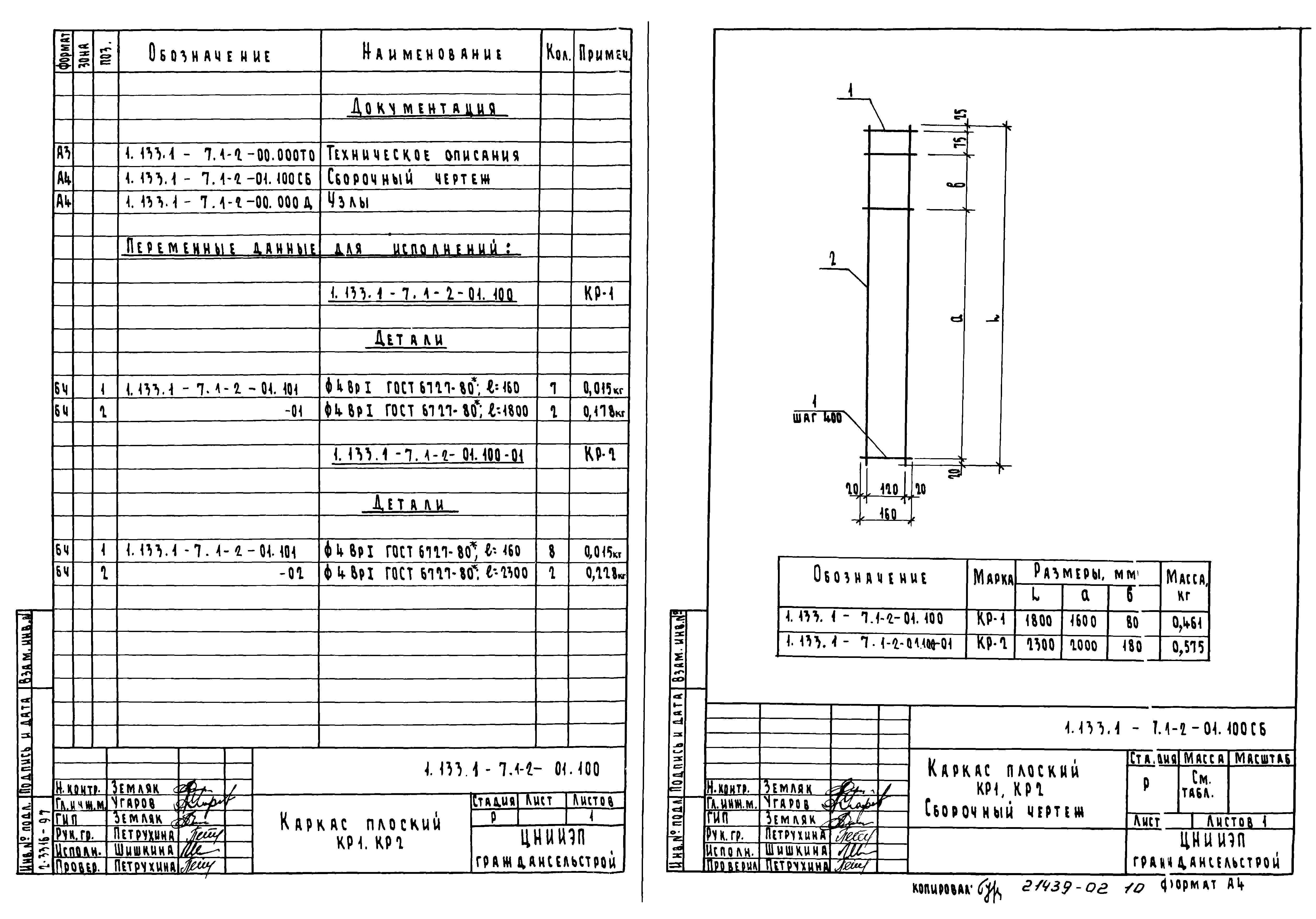 Серия 1.133.1-7