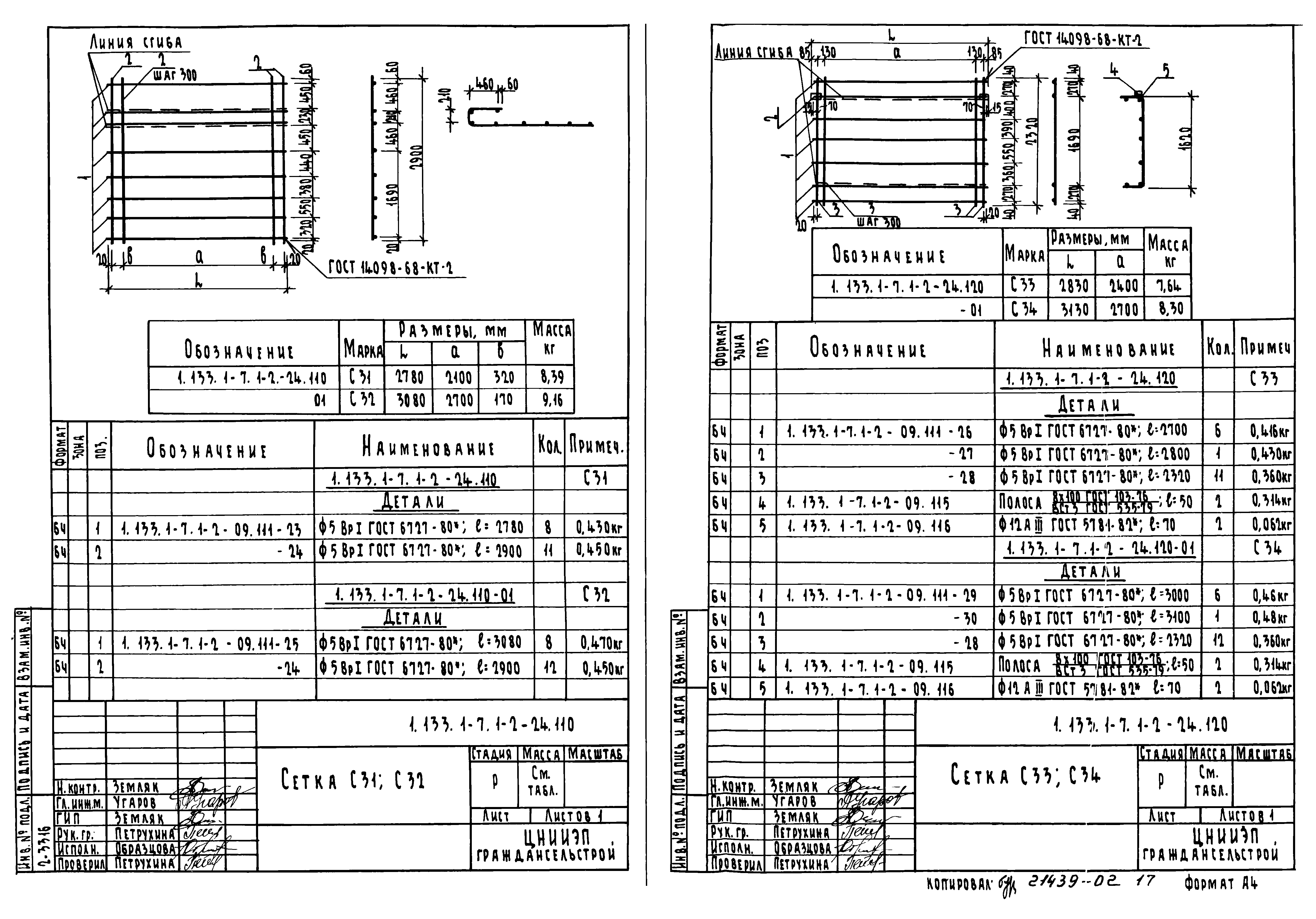 Серия 1.133.1-7