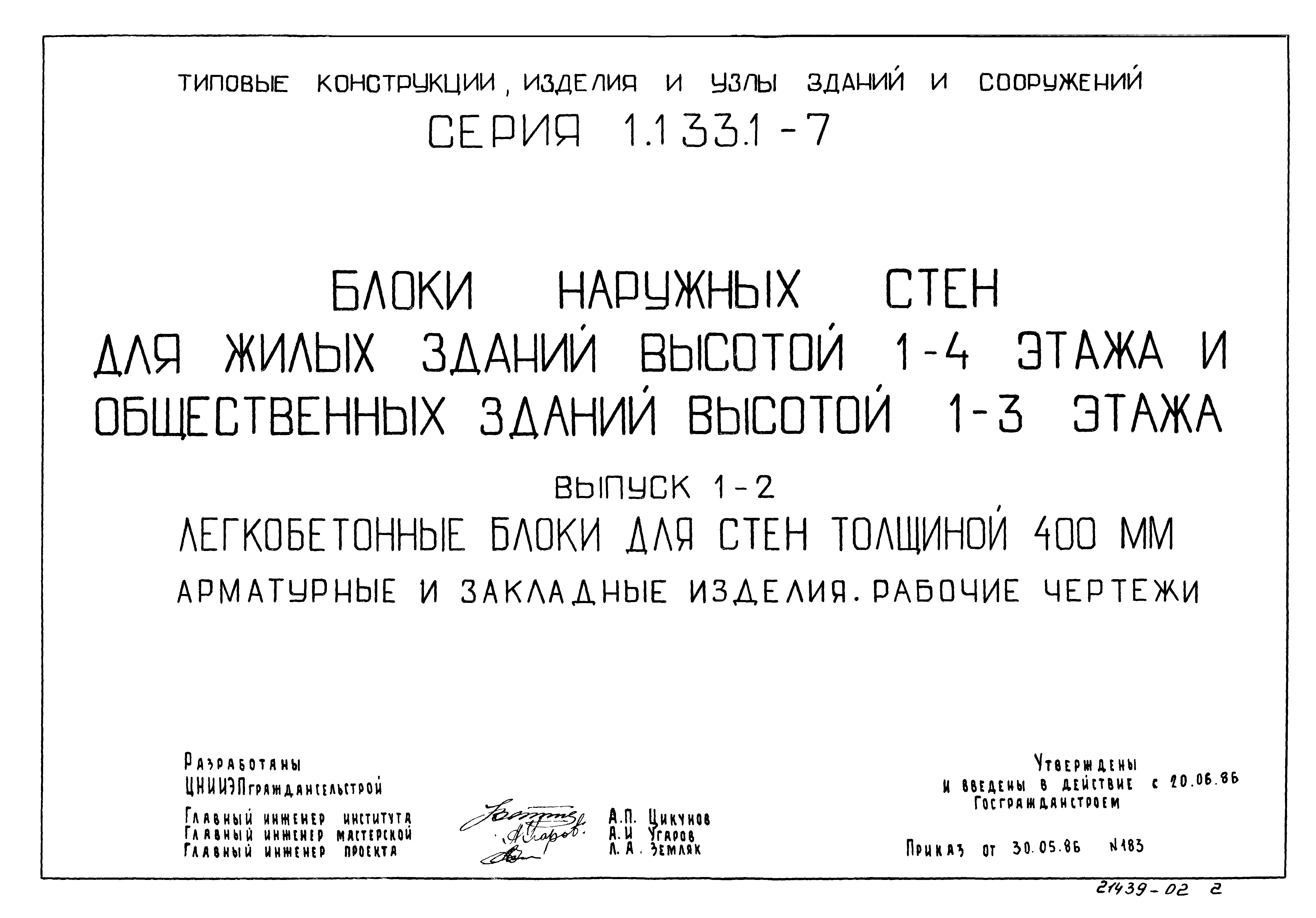 Серия 1.133.1-7