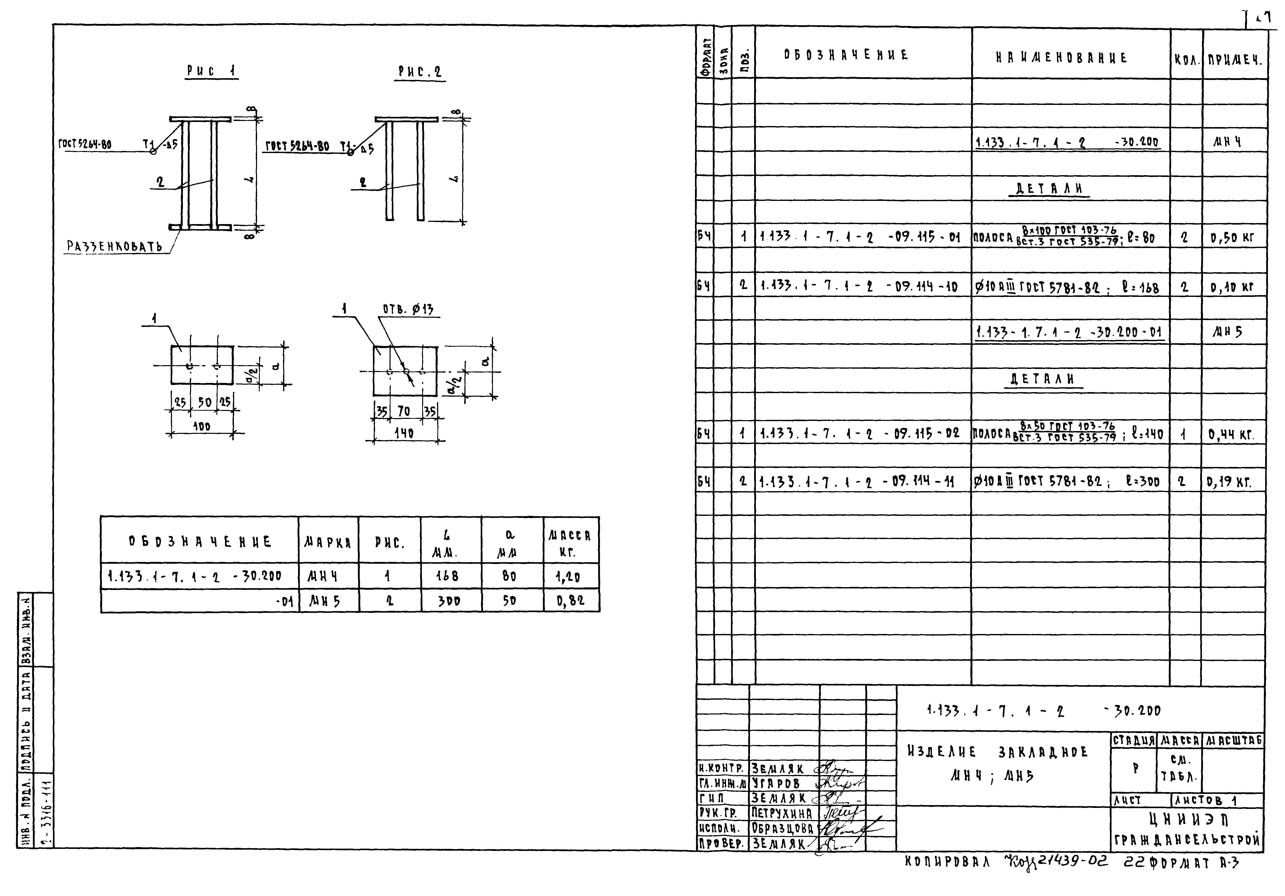 Серия 1.133.1-7