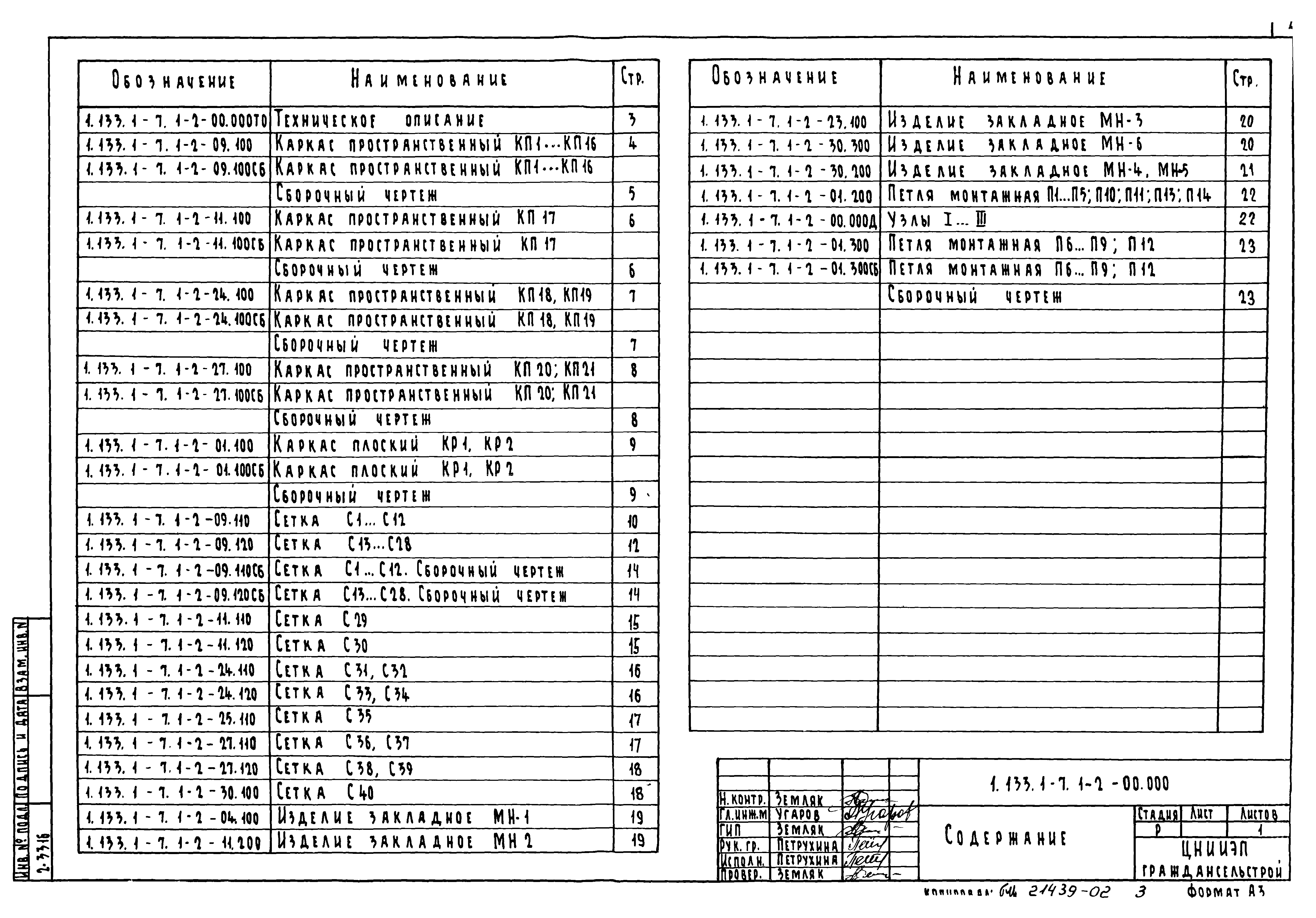 Серия 1.133.1-7