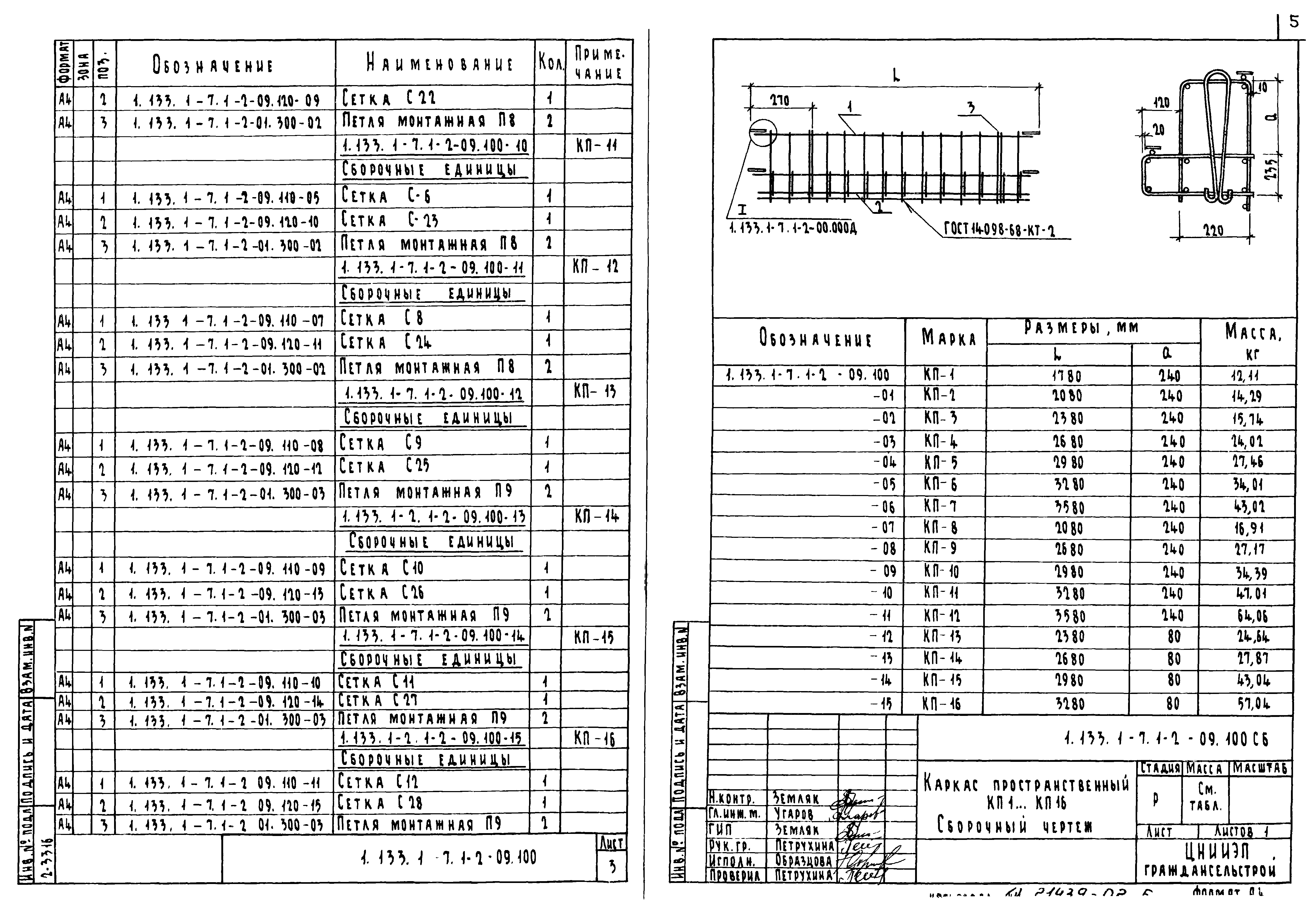 Серия 1.133.1-7