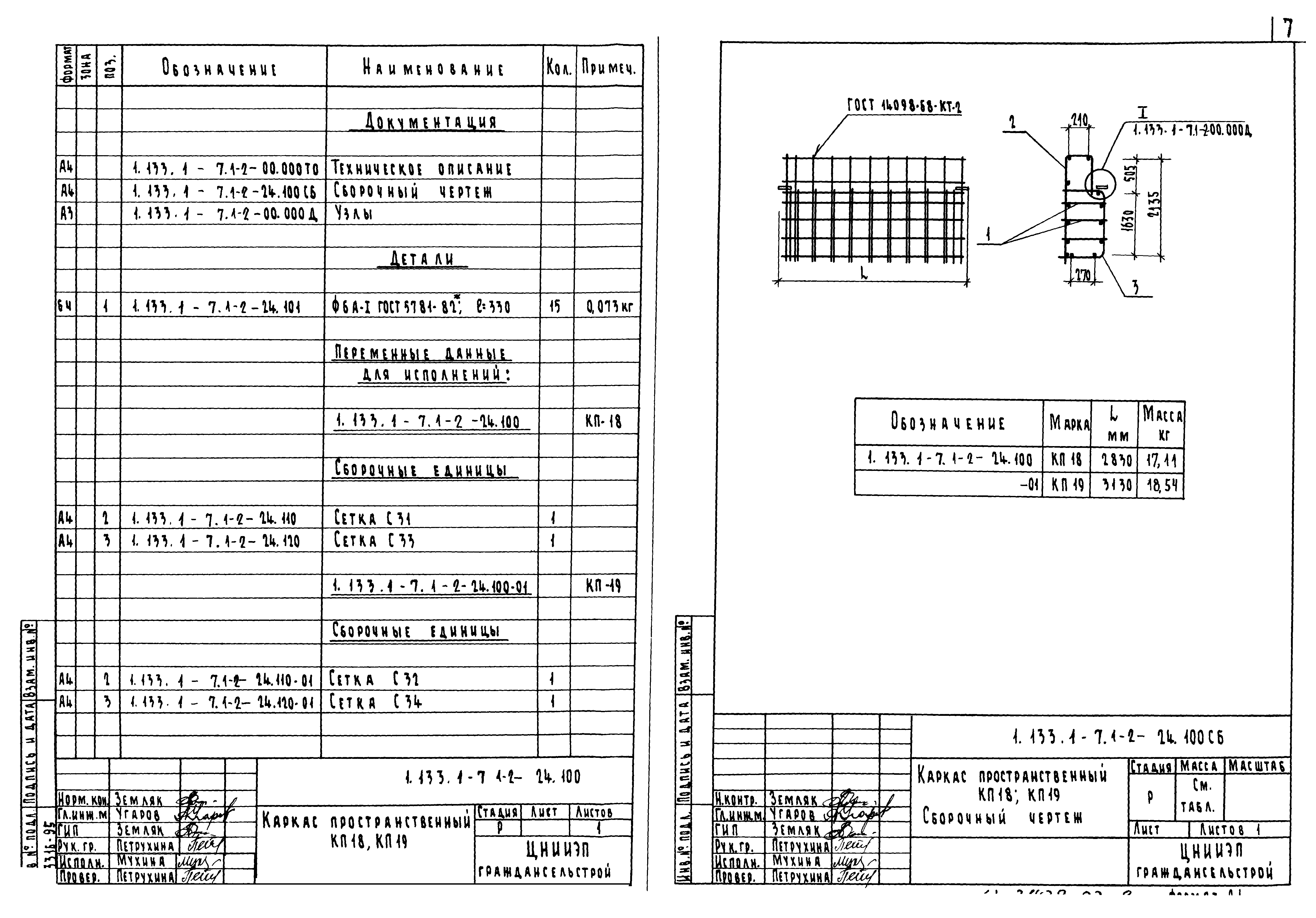 Серия 1.133.1-7