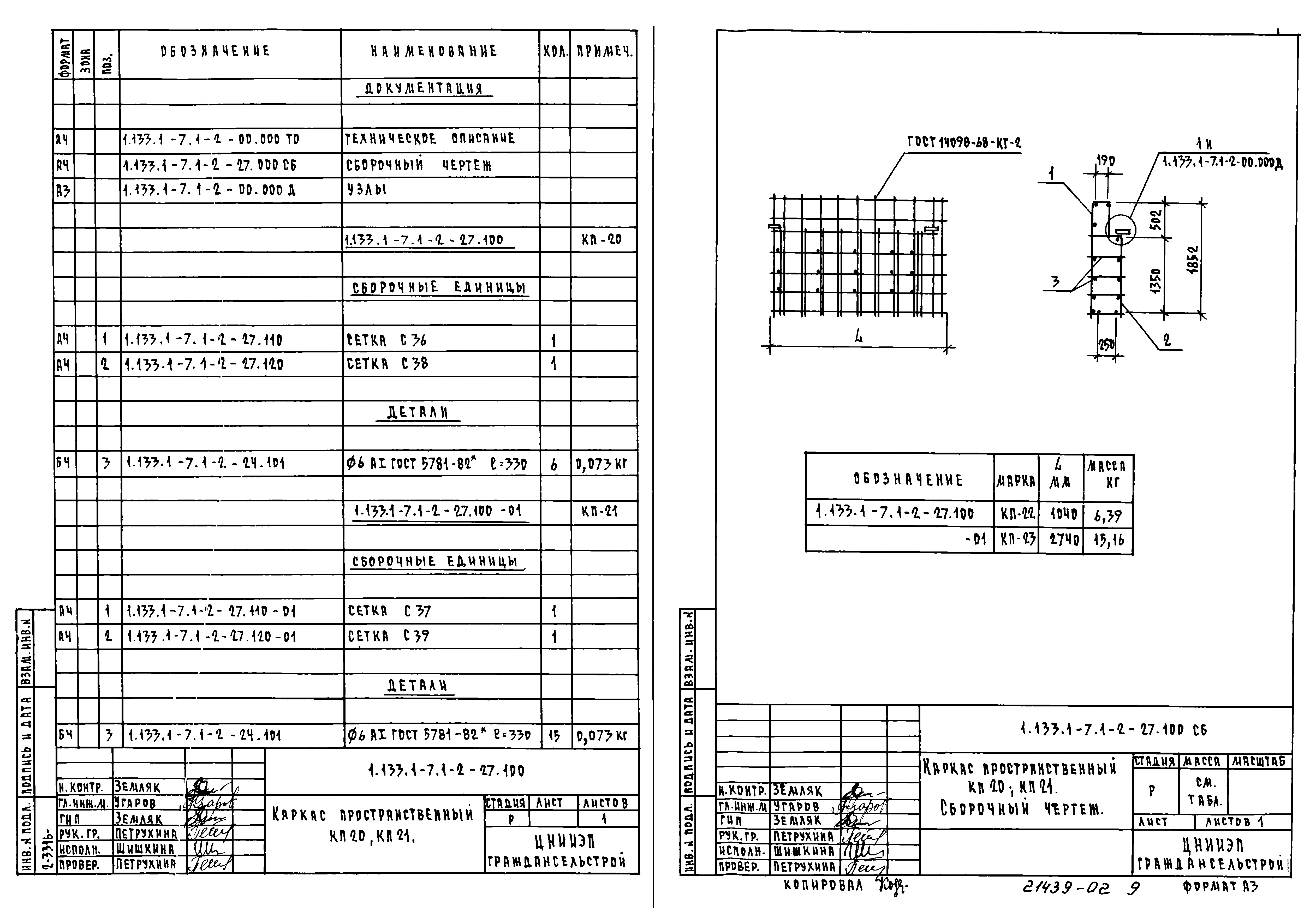 Серия 1.133.1-7