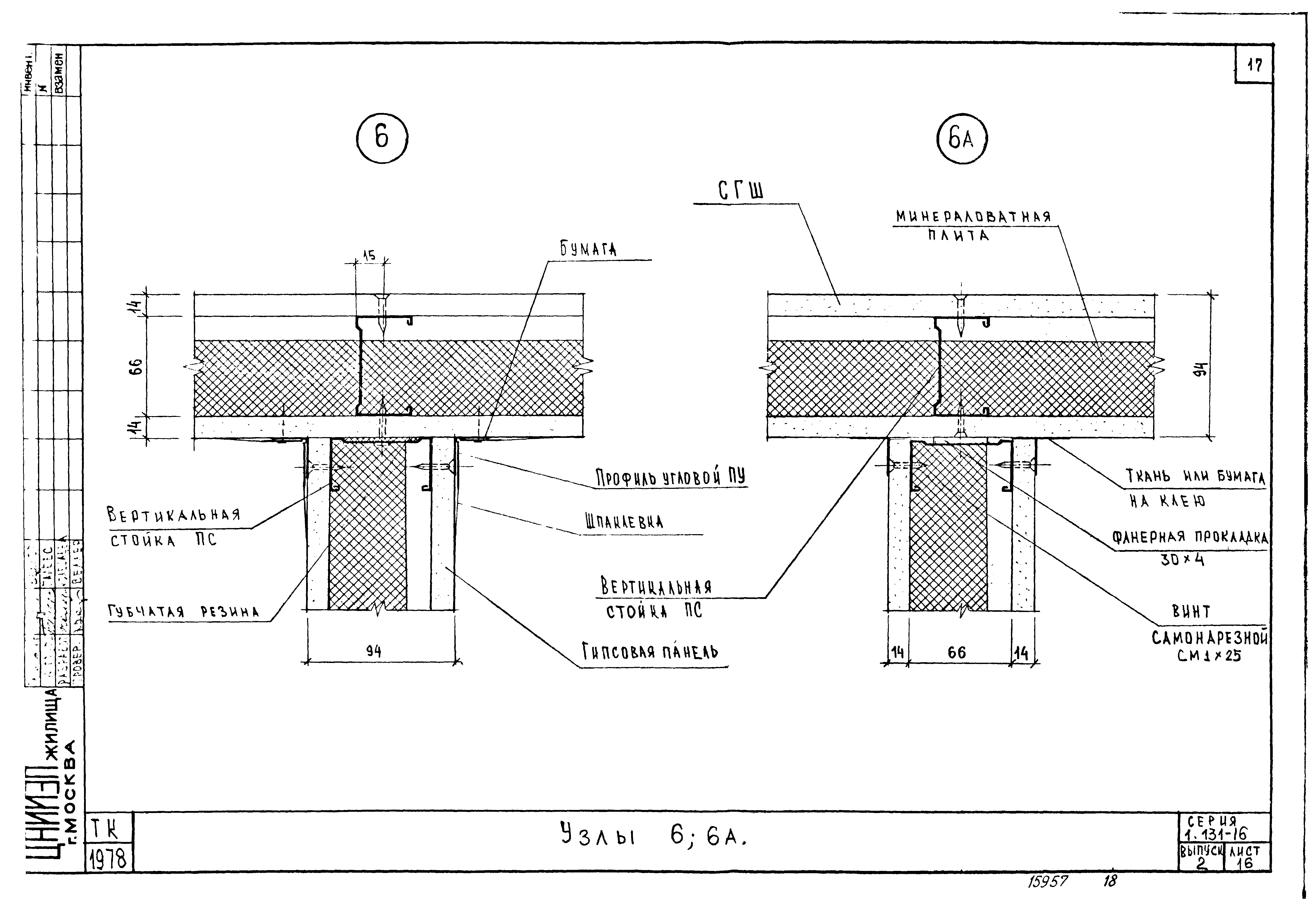 Серия 1.131-16