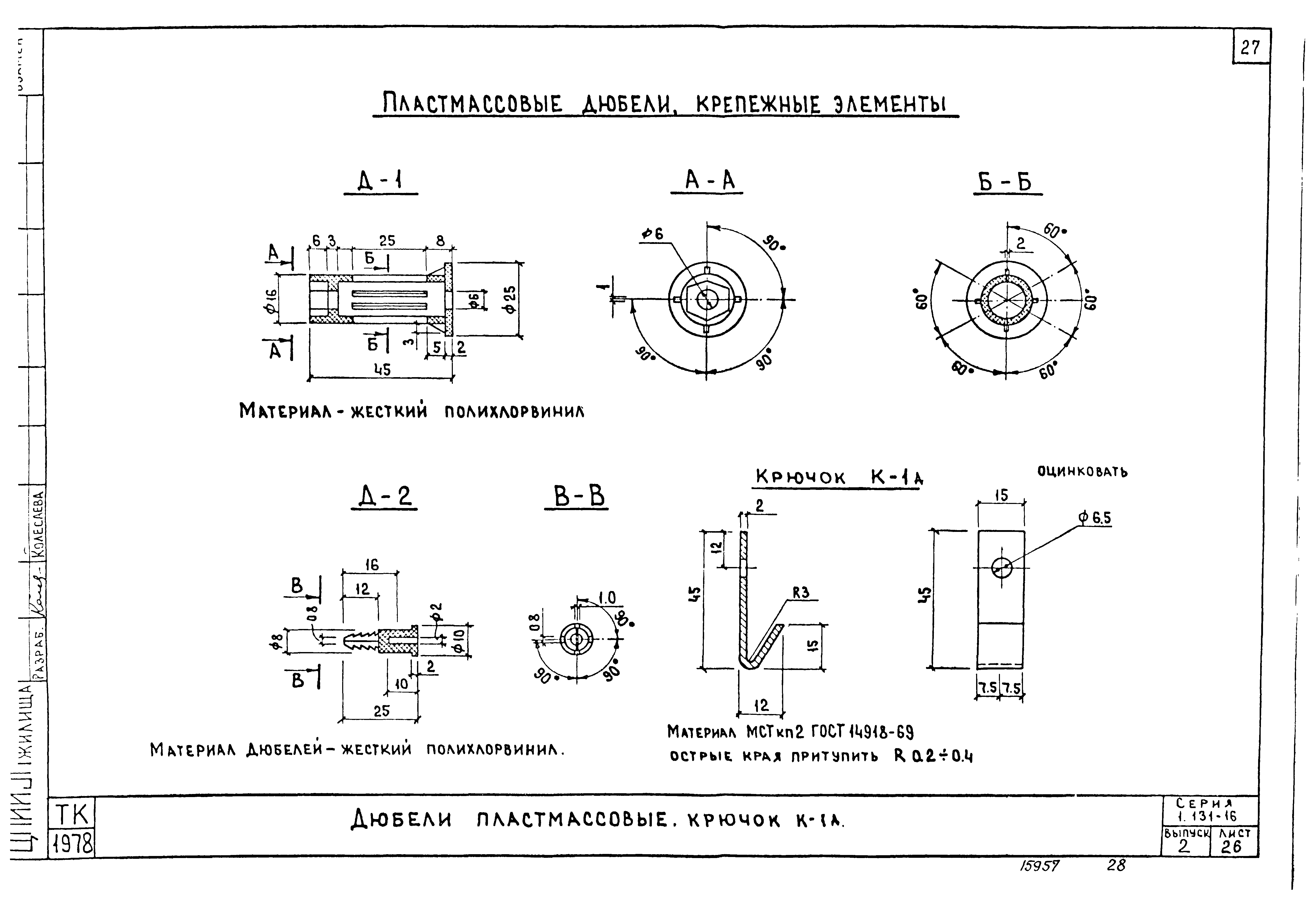 Серия 1.131-16